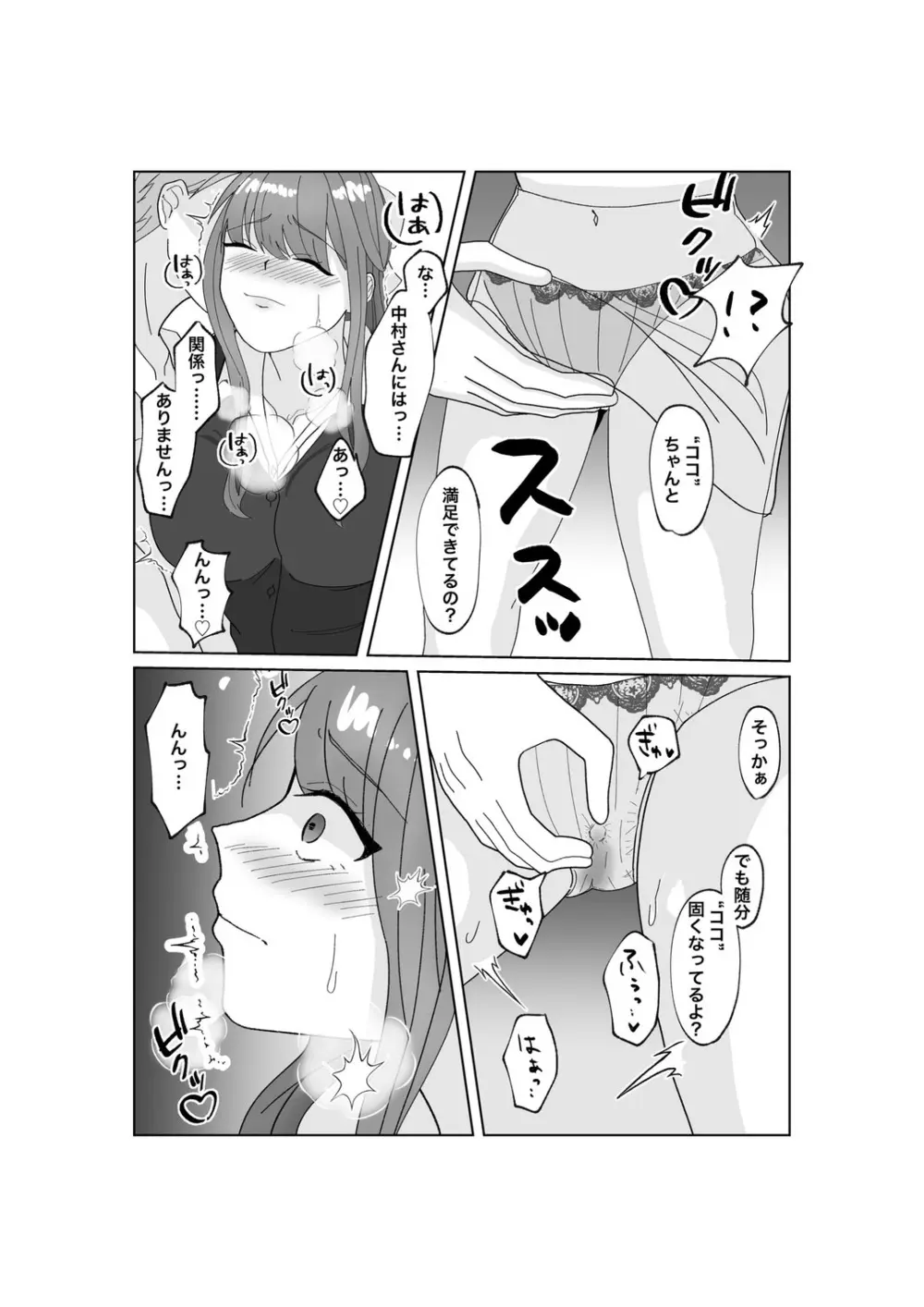 指輪を捨てるとき Page.10