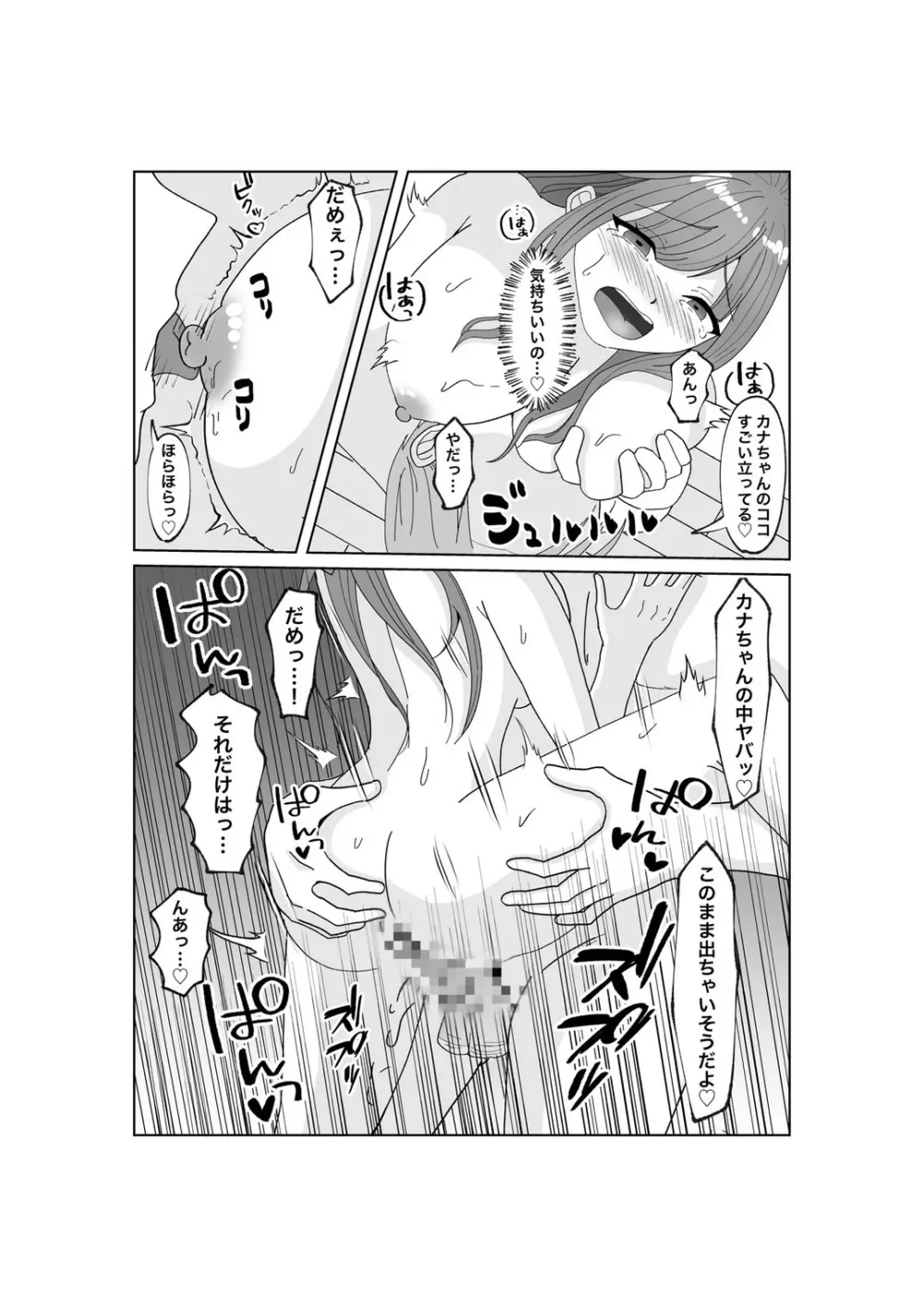 指輪を捨てるとき Page.16