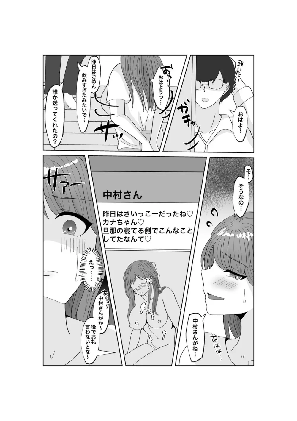 指輪を捨てるとき Page.21