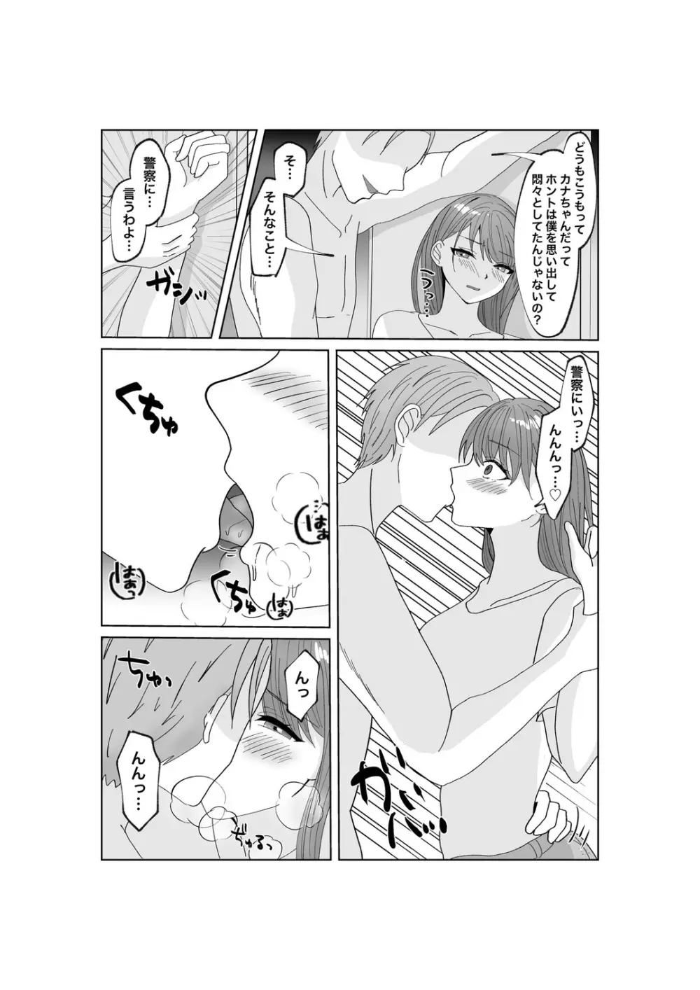 指輪を捨てるとき Page.24