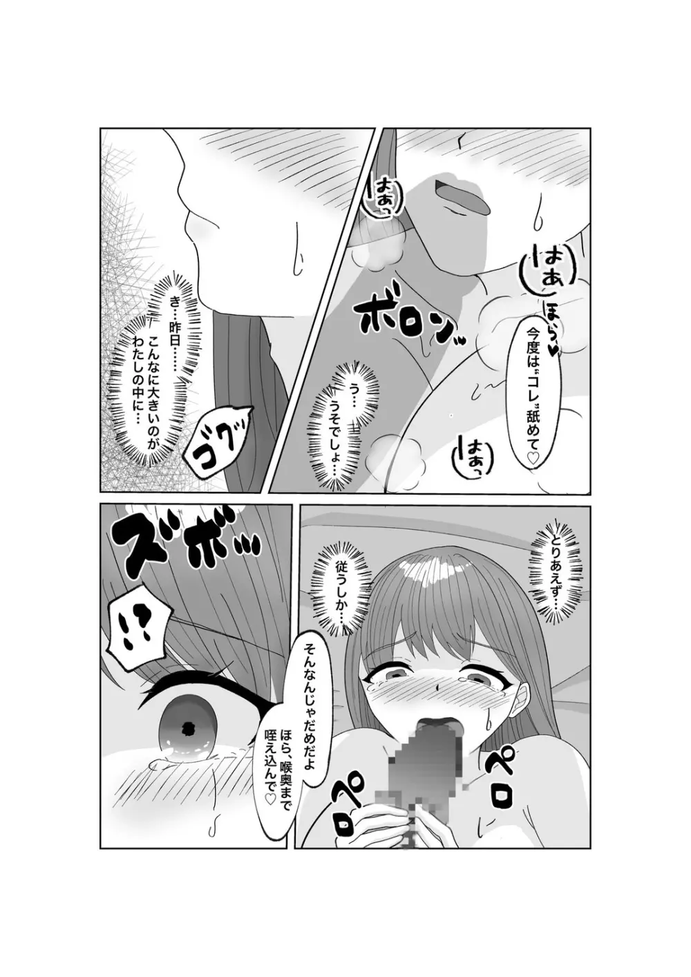 指輪を捨てるとき Page.30