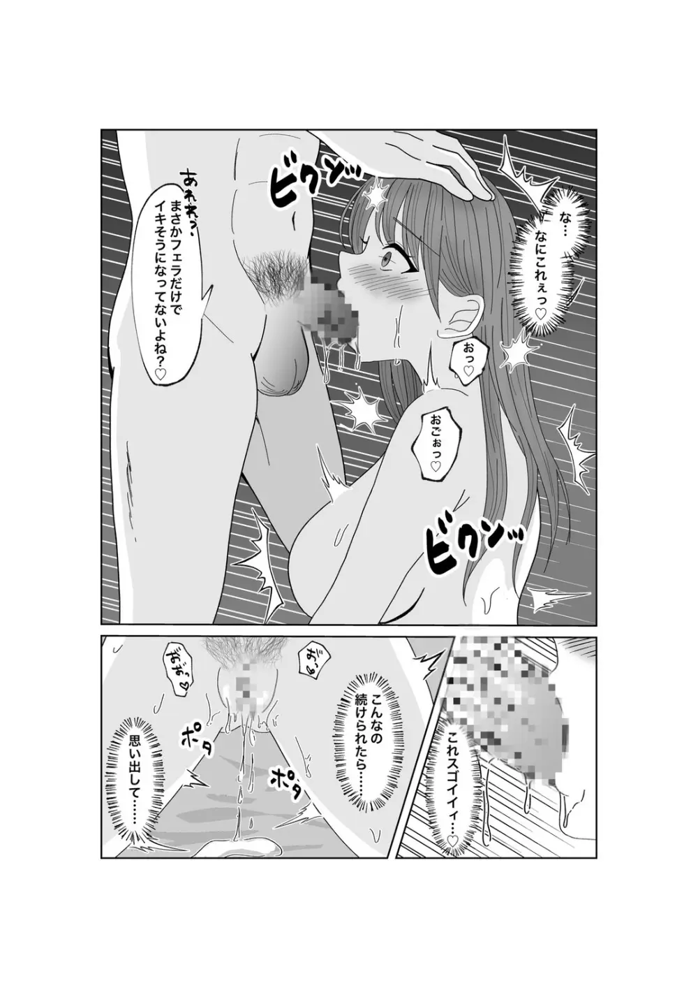 指輪を捨てるとき Page.31