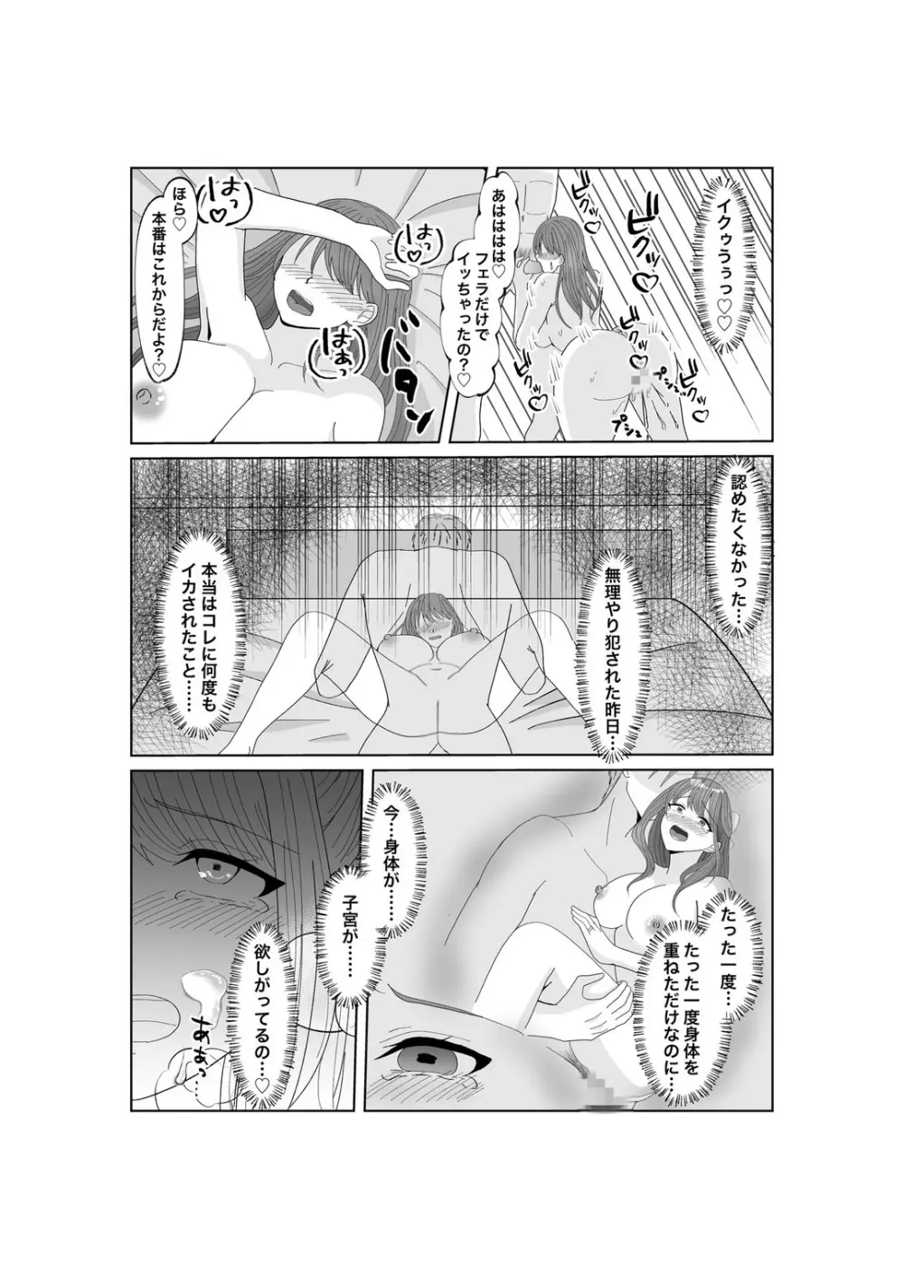 指輪を捨てるとき Page.32