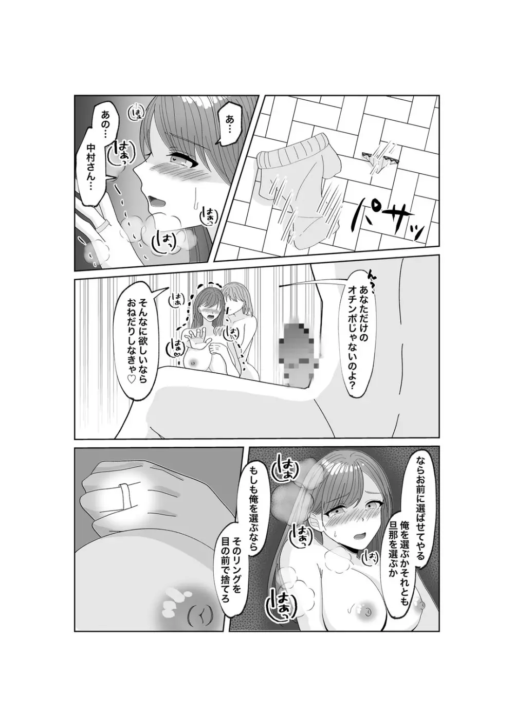 指輪を捨てるとき Page.46