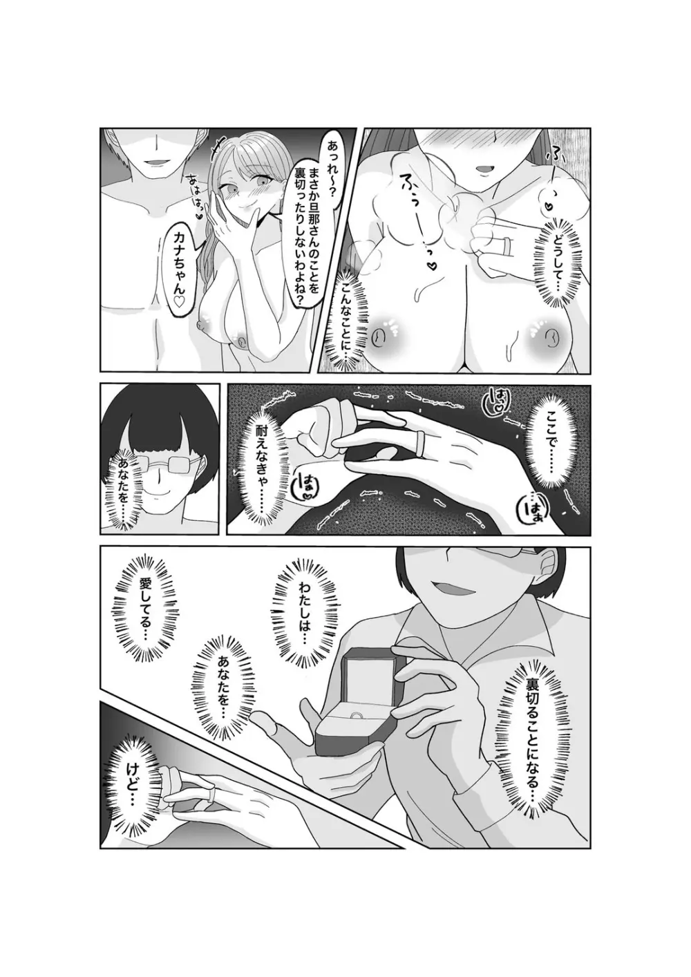 指輪を捨てるとき Page.47