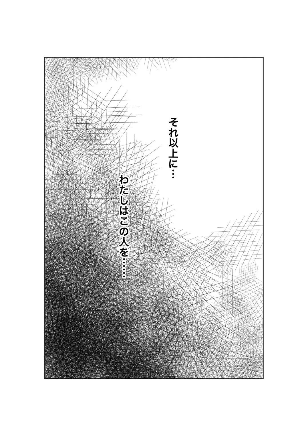 指輪を捨てるとき Page.48