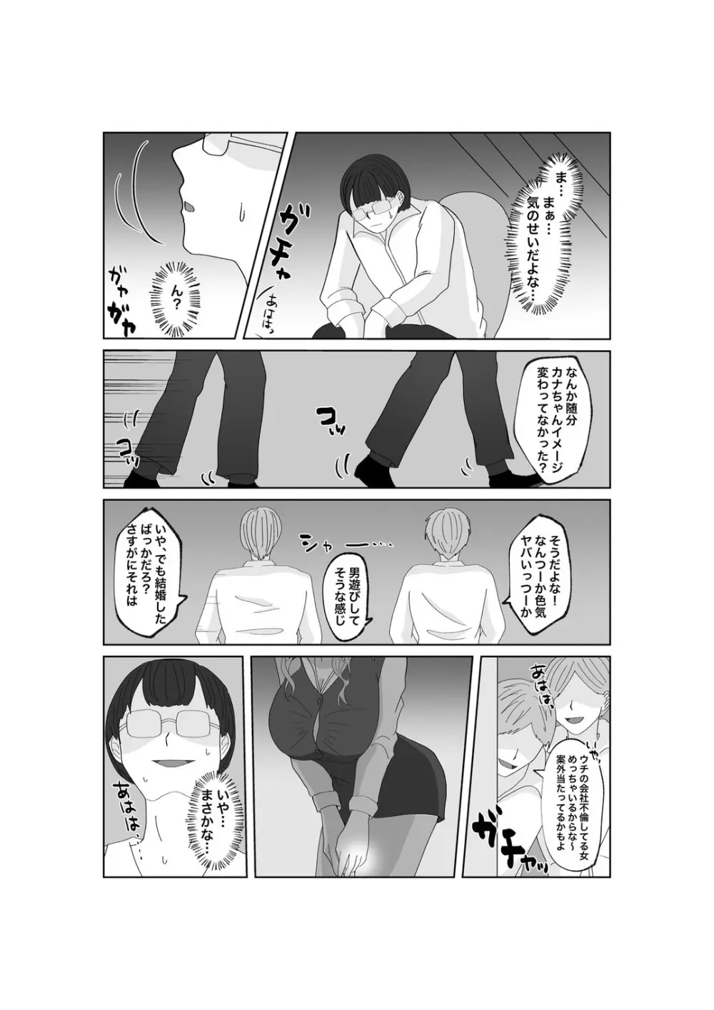 指輪を捨てるとき Page.58