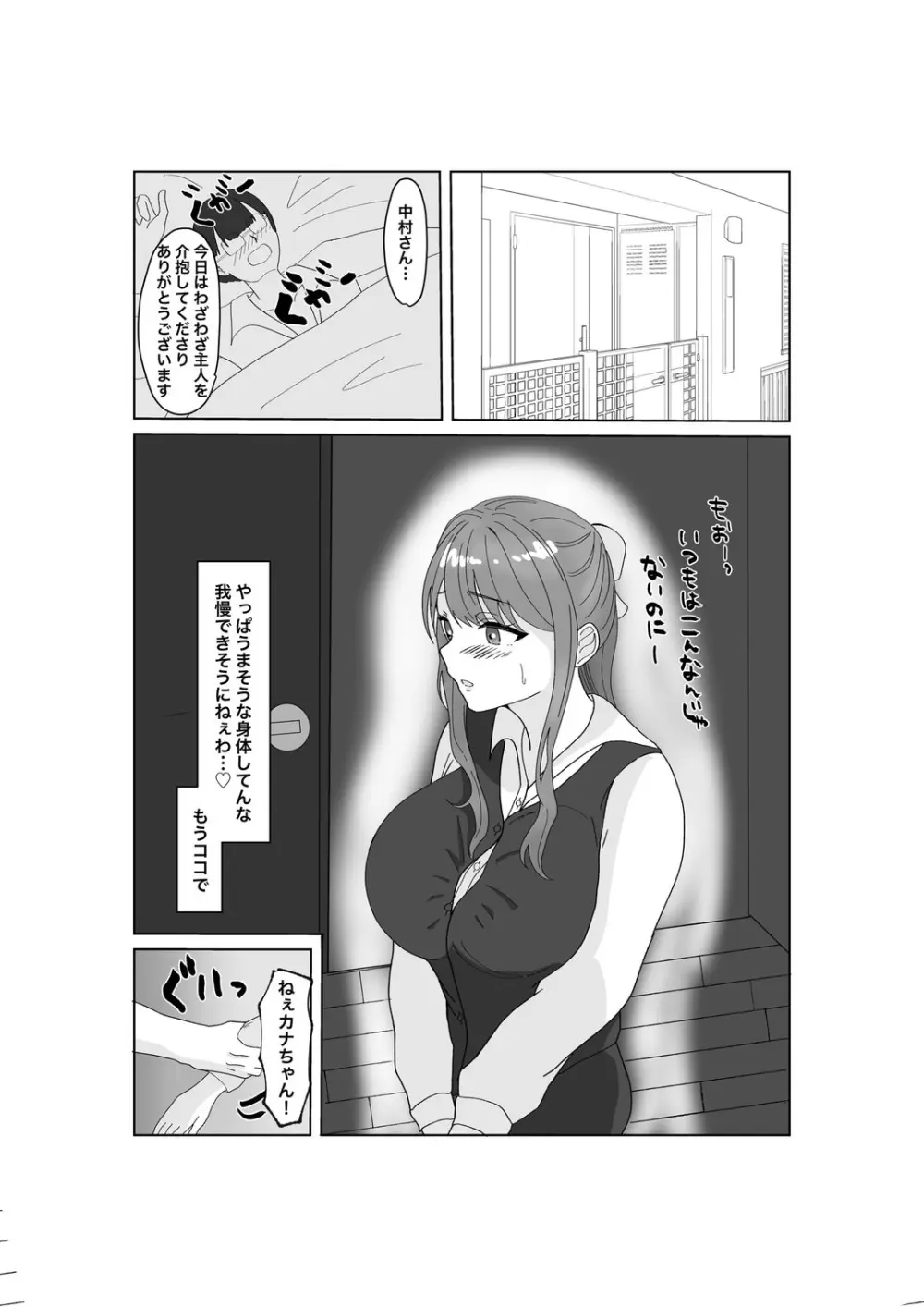 指輪を捨てるとき Page.7