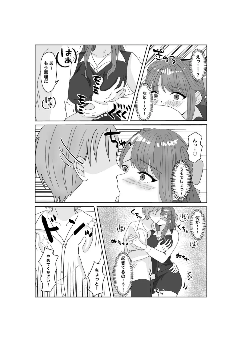 指輪を捨てるとき Page.8