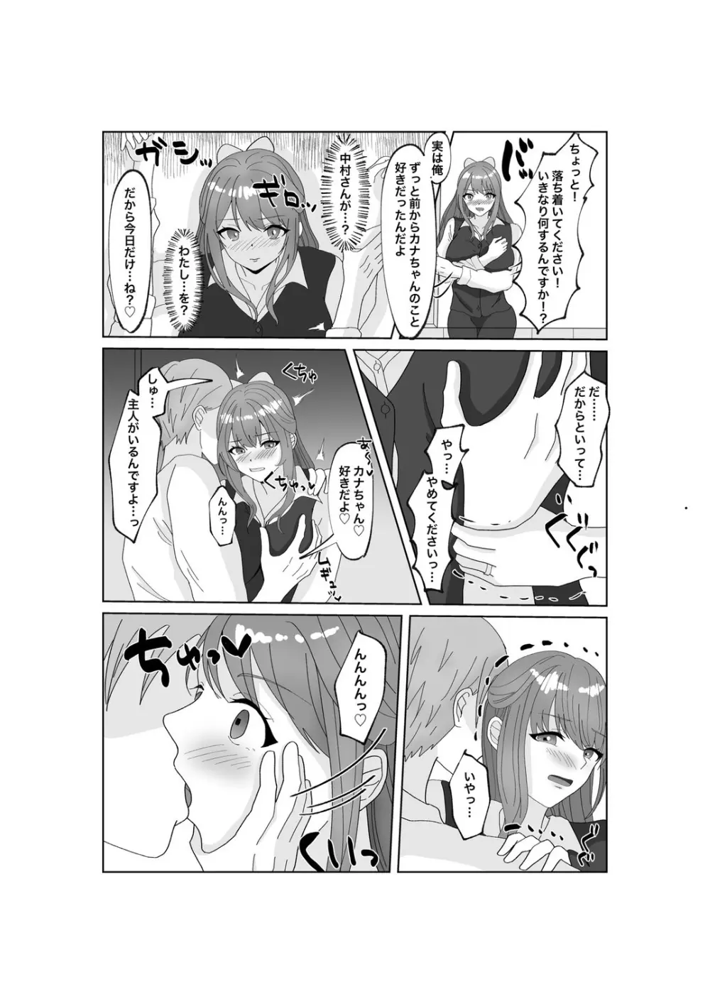 指輪を捨てるとき Page.9