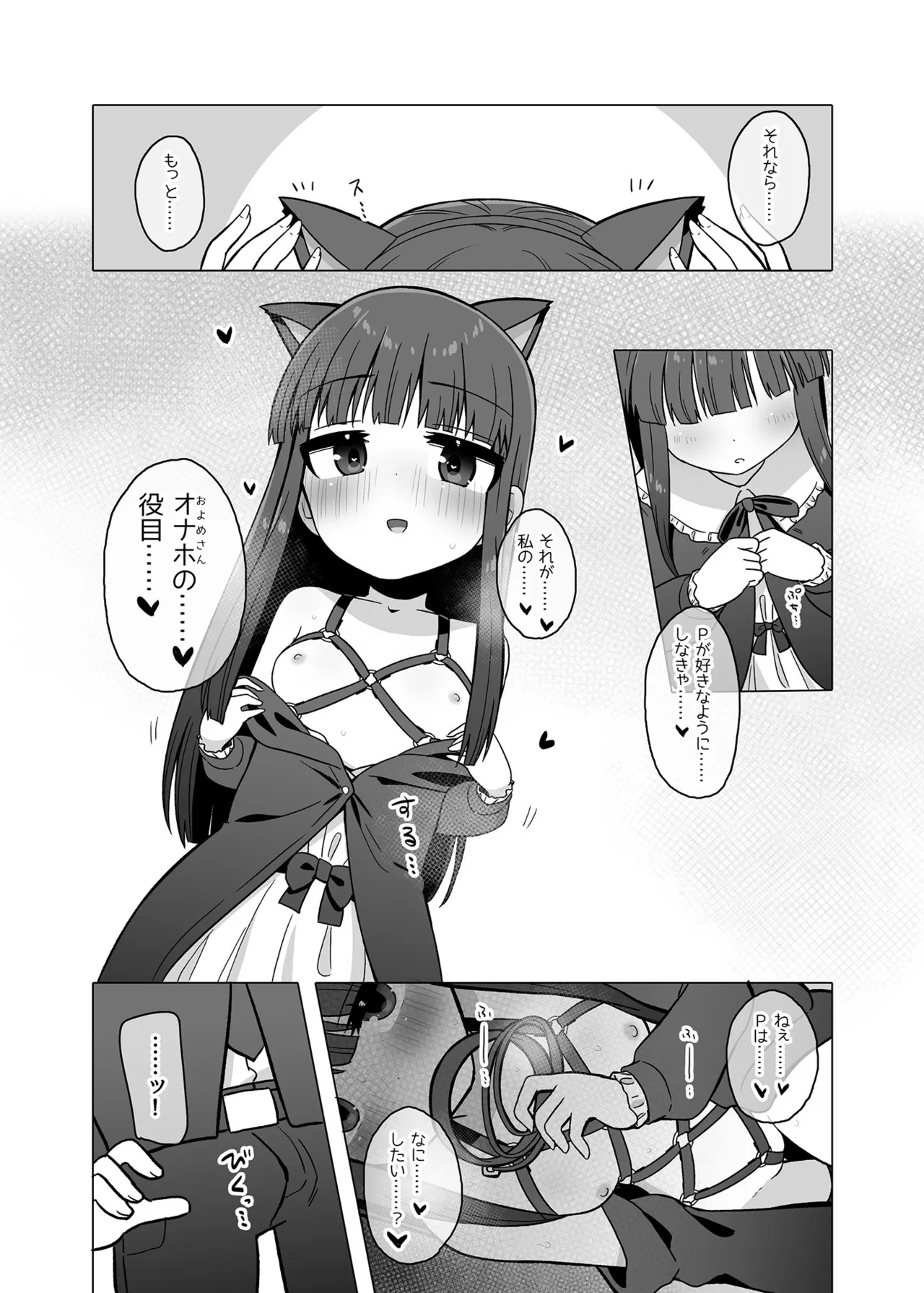 オナホになりたい雪美ちゃん!!えくすて Page.5