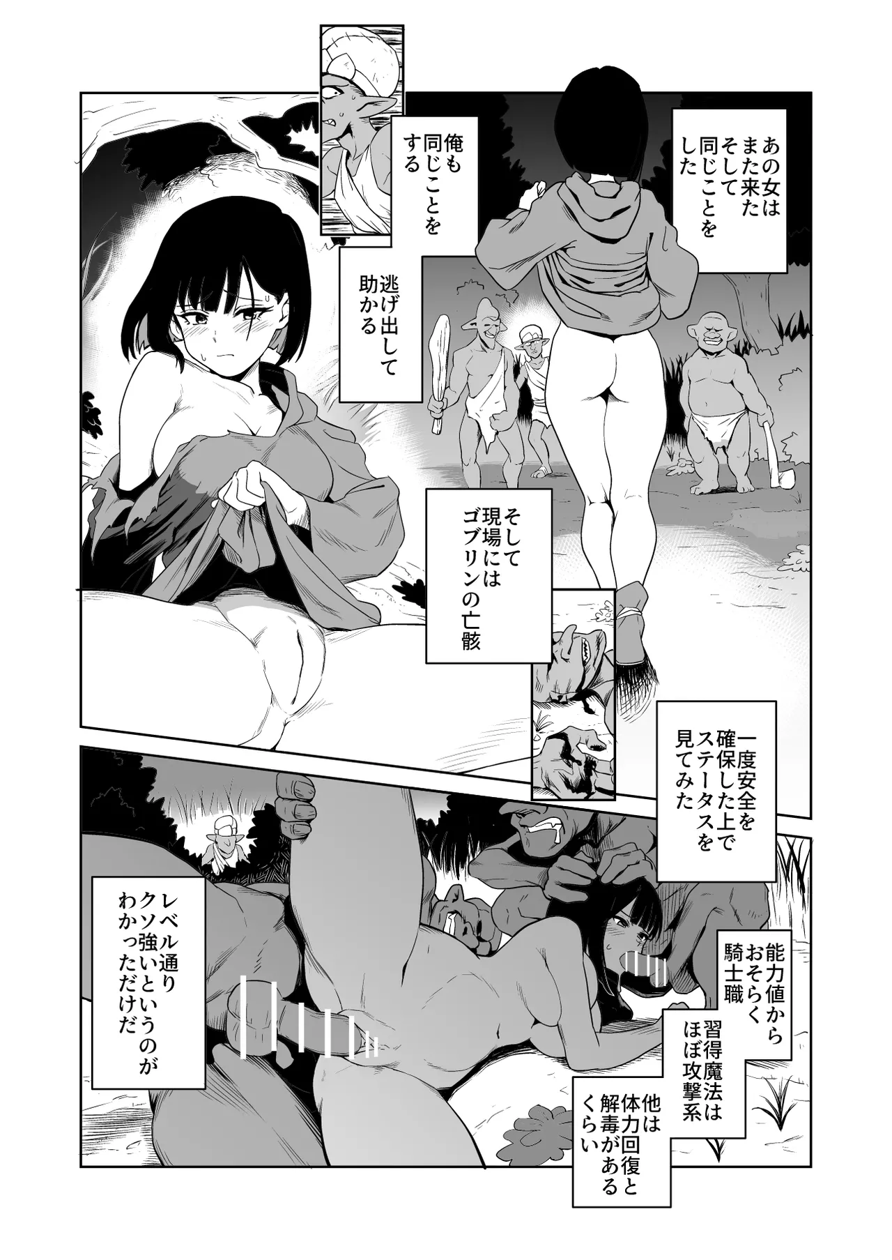 ザコ姦狙いのドM女騎士が本当にゴブリン奴隷にされる話 前編 Page.10