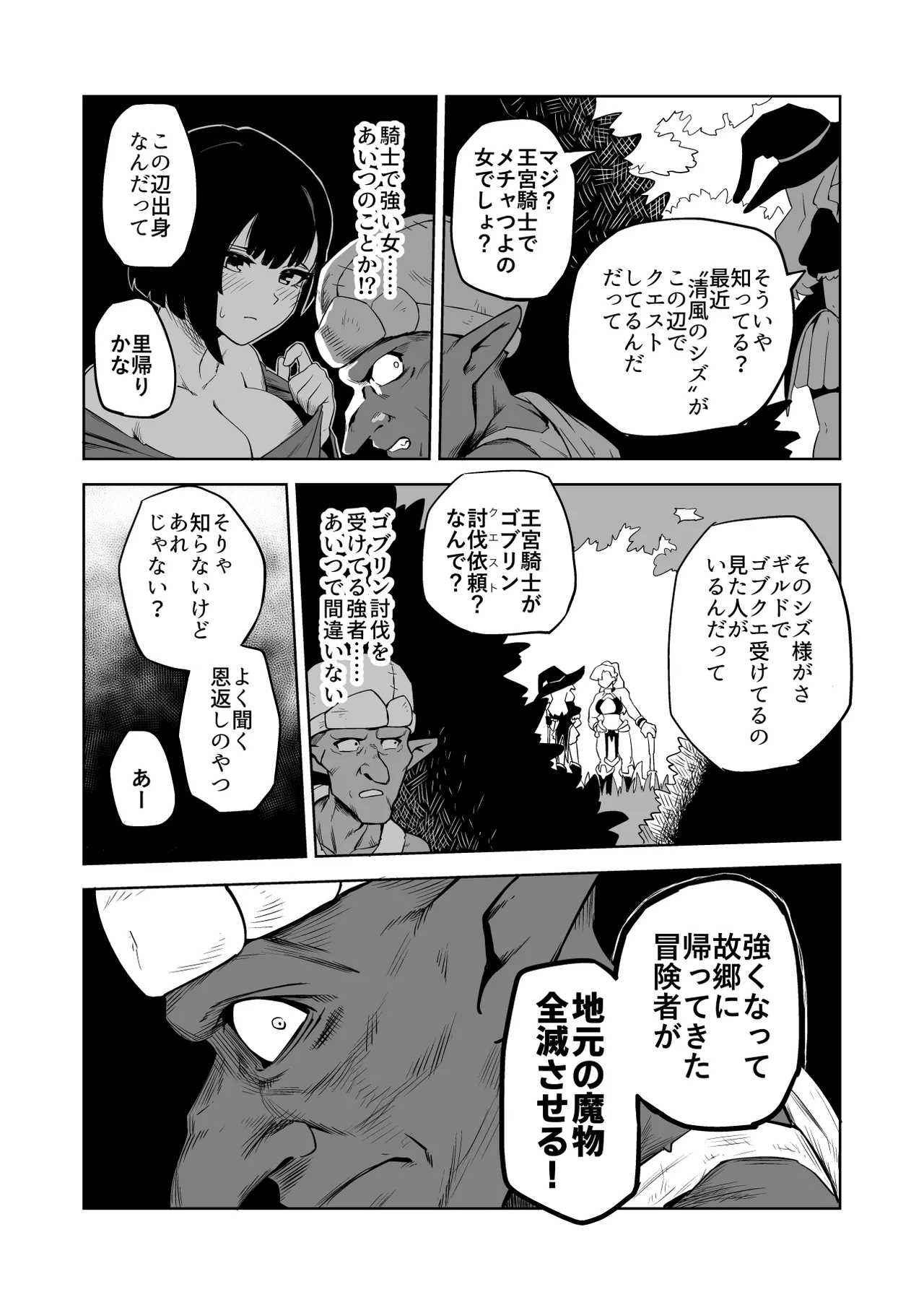 ザコ姦狙いのドM女騎士が本当にゴブリン奴隷にされる話 前編 Page.12