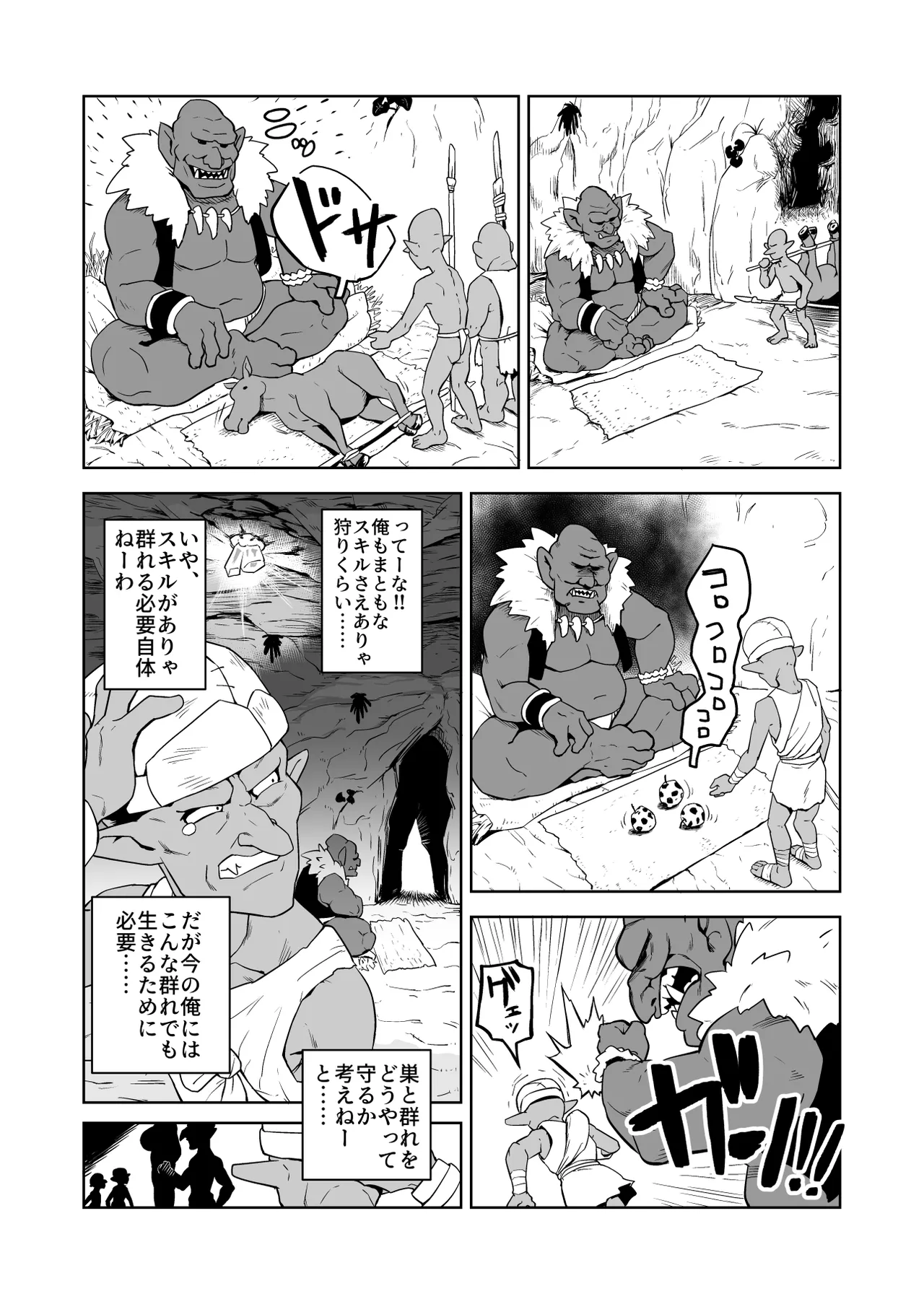 ザコ姦狙いのドM女騎士が本当にゴブリン奴隷にされる話 前編 Page.15