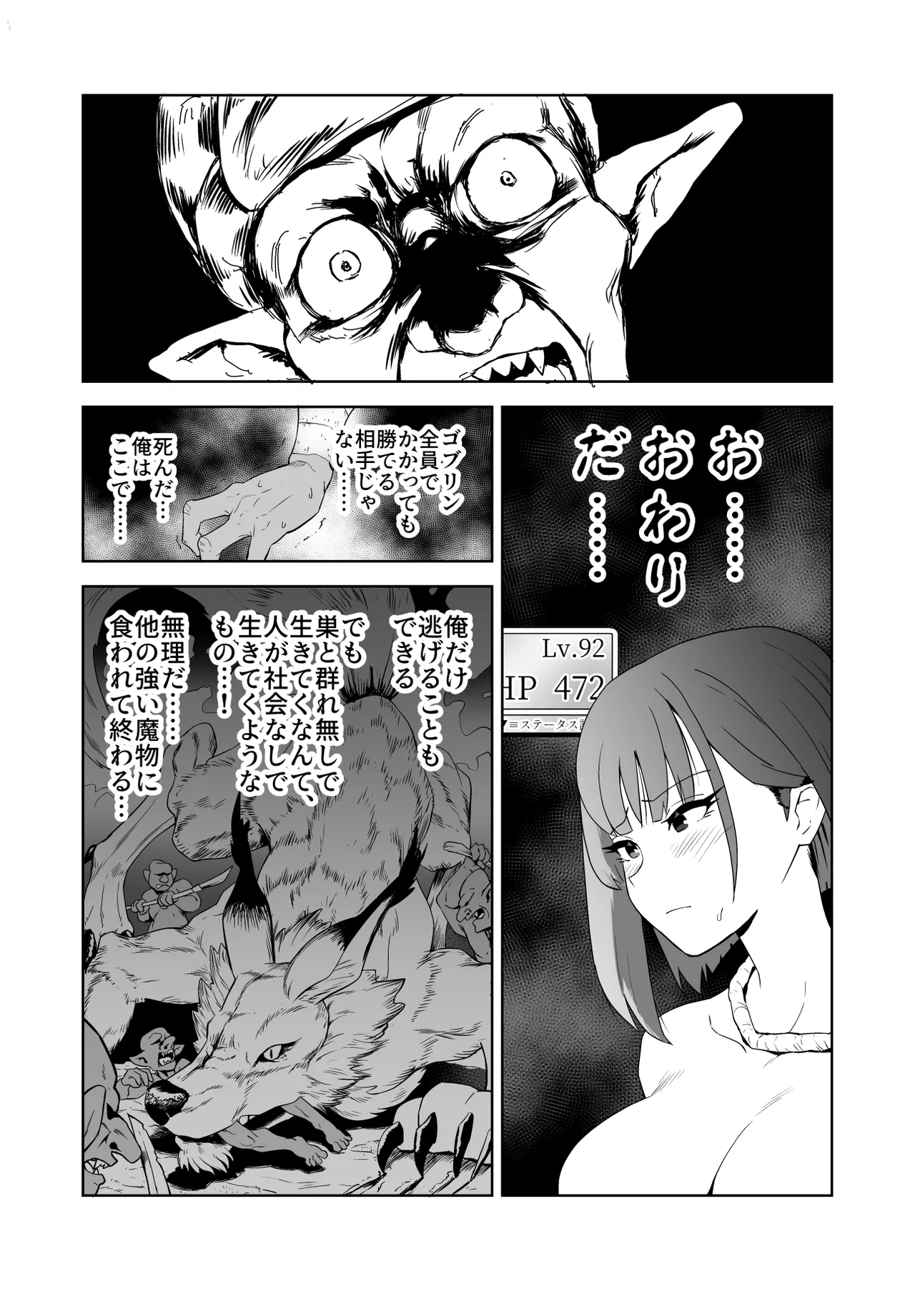 ザコ姦狙いのドM女騎士が本当にゴブリン奴隷にされる話 前編 Page.17