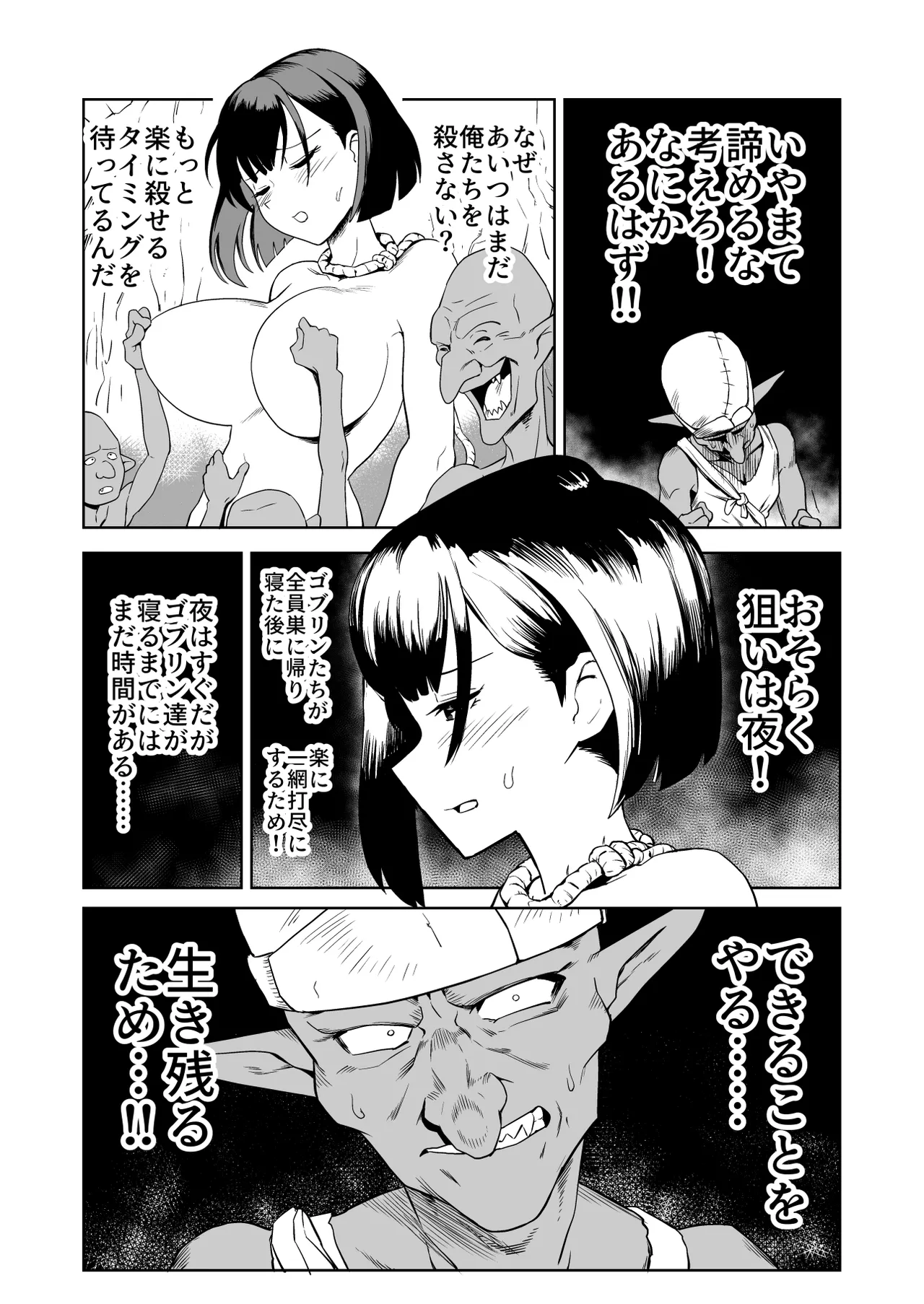 ザコ姦狙いのドM女騎士が本当にゴブリン奴隷にされる話 前編 Page.18