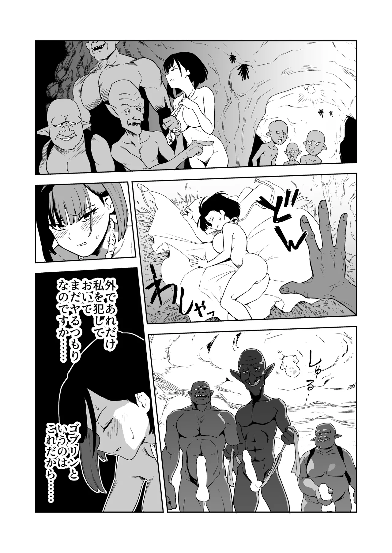 ザコ姦狙いのドM女騎士が本当にゴブリン奴隷にされる話 前編 Page.19