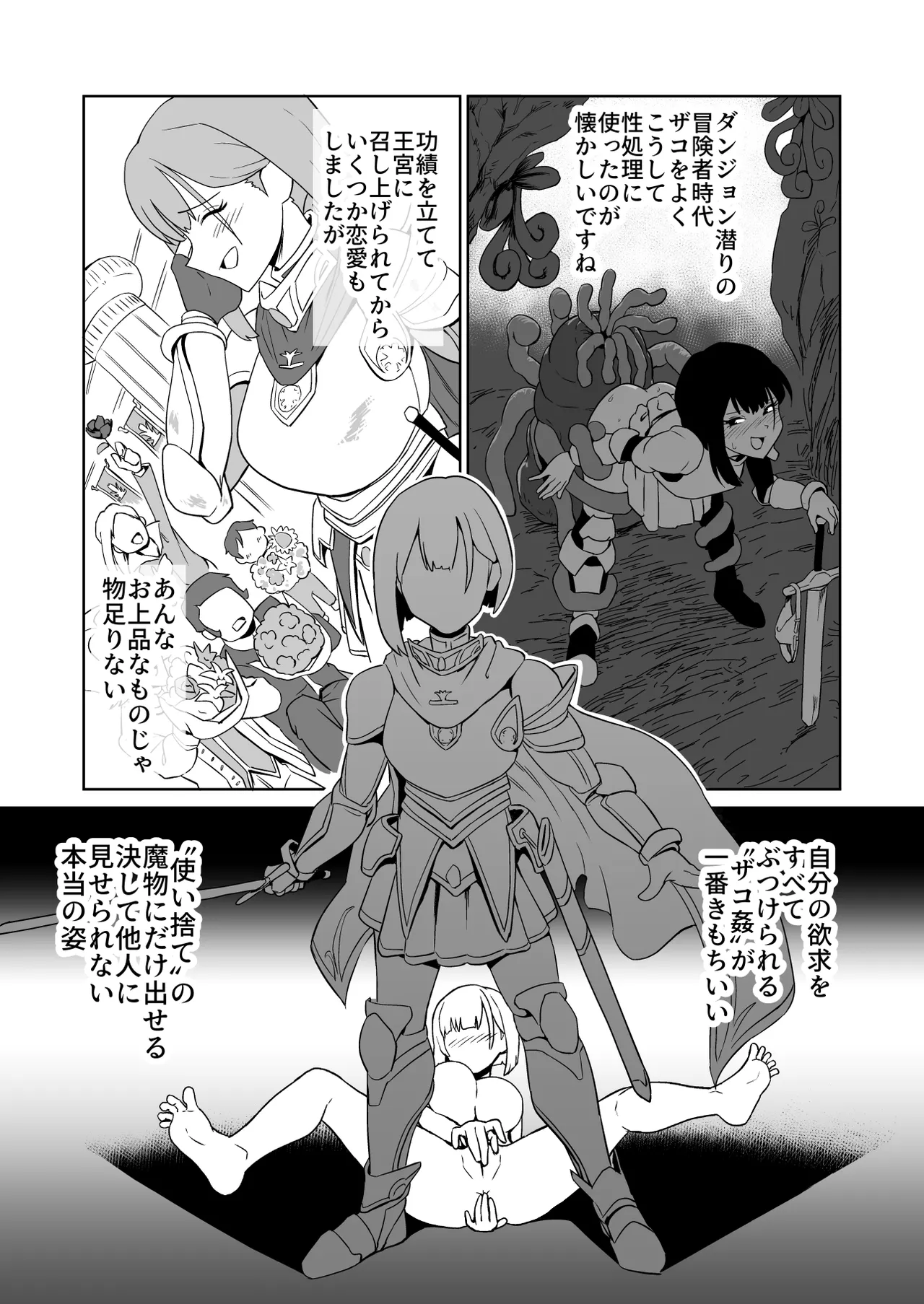 ザコ姦狙いのドM女騎士が本当にゴブリン奴隷にされる話 前編 Page.21