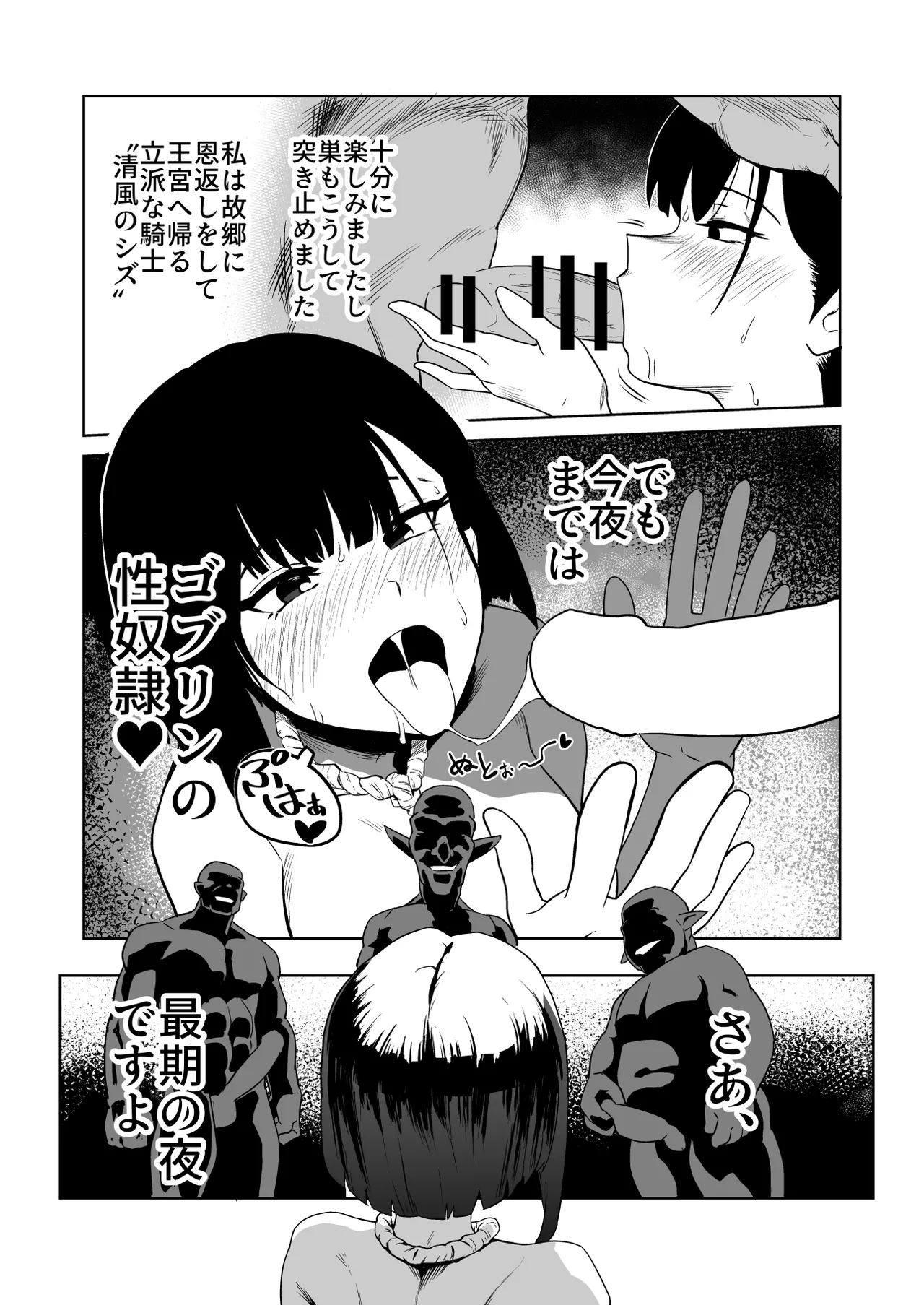 ザコ姦狙いのドM女騎士が本当にゴブリン奴隷にされる話 前編 Page.24