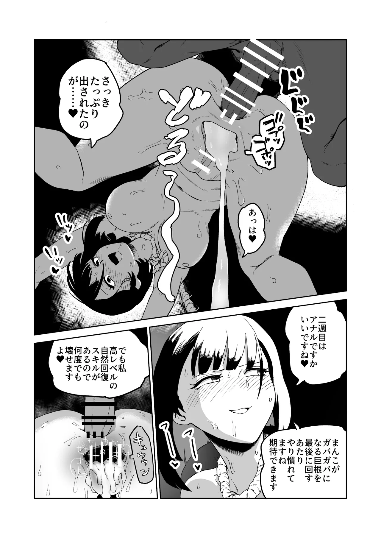 ザコ姦狙いのドM女騎士が本当にゴブリン奴隷にされる話 前編 Page.32