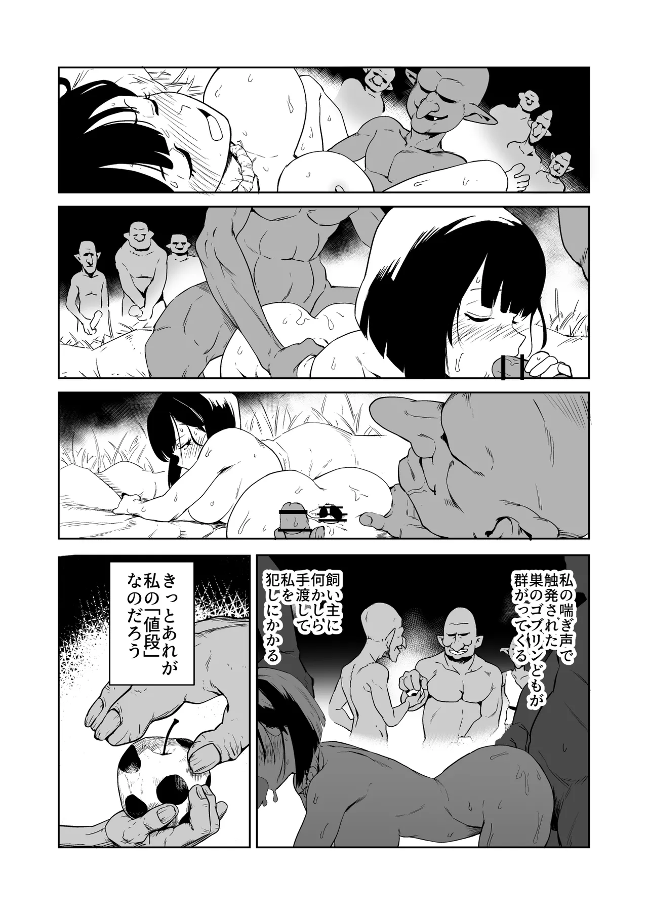 ザコ姦狙いのドM女騎士が本当にゴブリン奴隷にされる話 前編 Page.34
