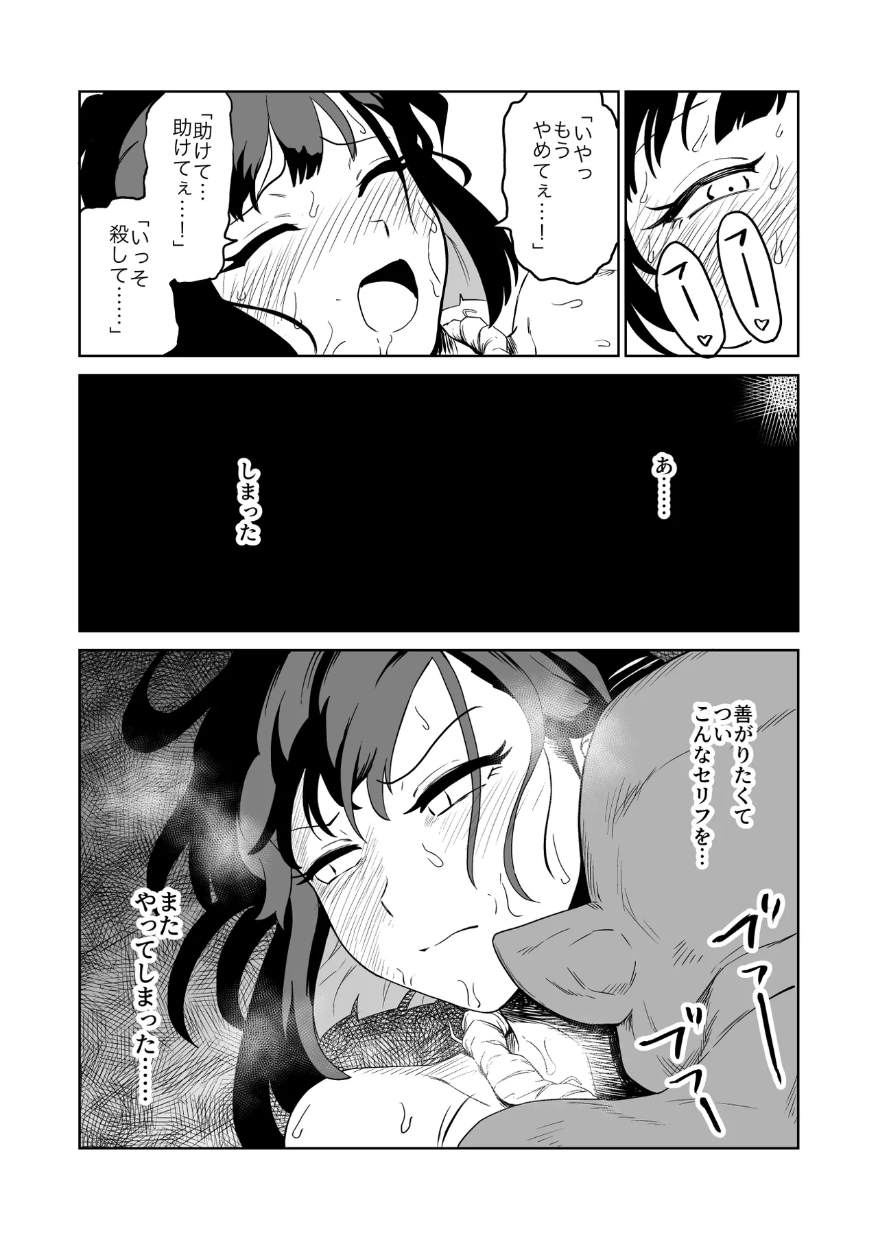 ザコ姦狙いのドM女騎士が本当にゴブリン奴隷にされる話 前編 Page.46