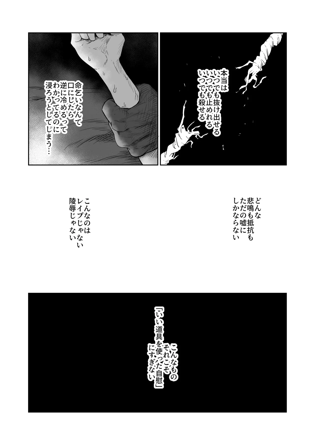 ザコ姦狙いのドM女騎士が本当にゴブリン奴隷にされる話 前編 Page.47