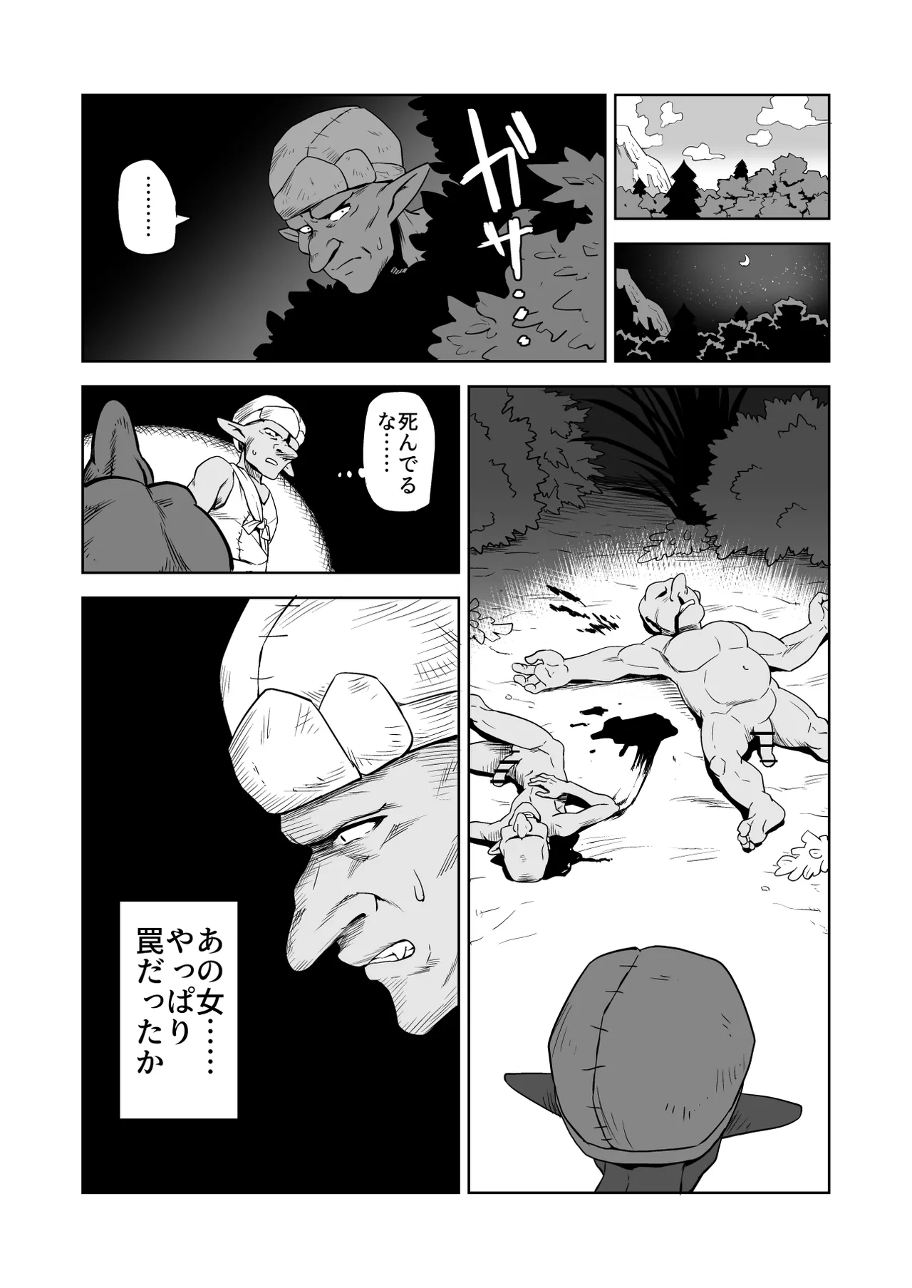 ザコ姦狙いのドM女騎士が本当にゴブリン奴隷にされる話 前編 Page.8