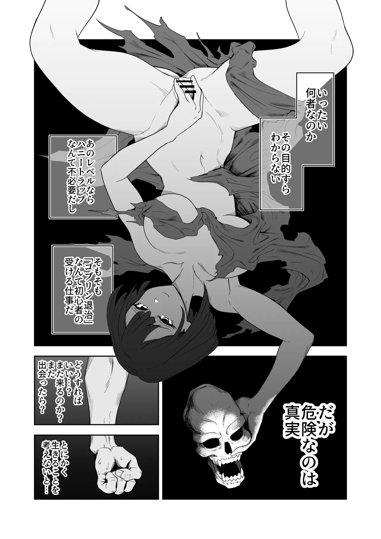 ザコ姦狙いのドM女騎士が本当にゴブリン奴隷にされる話 前編 Page.9