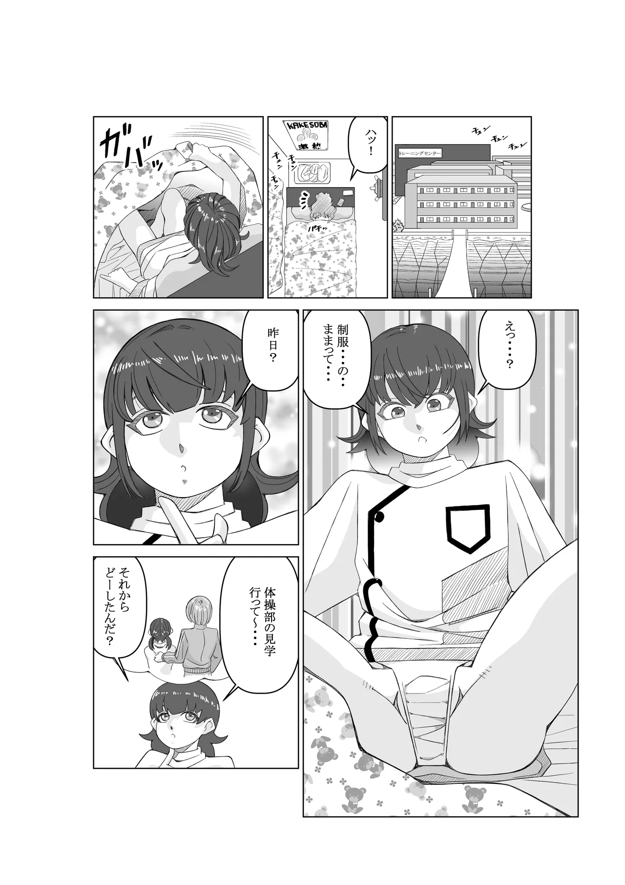 エージェントK 第3話 幻術師 Page.28