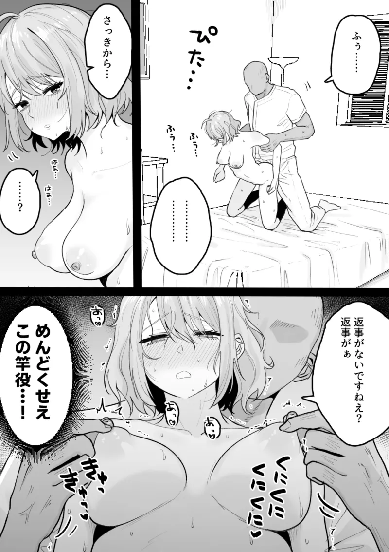 くろろちゃん、マッサージ店へ行く。 Page.35