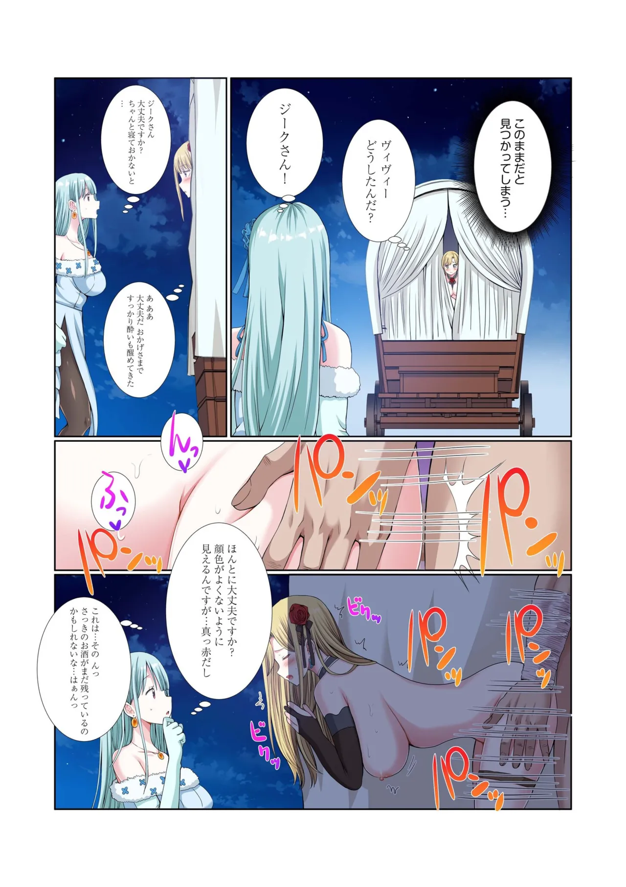 パーティ内できもがられた脳筋戦士の俺でもモテモテになることができました Page.136