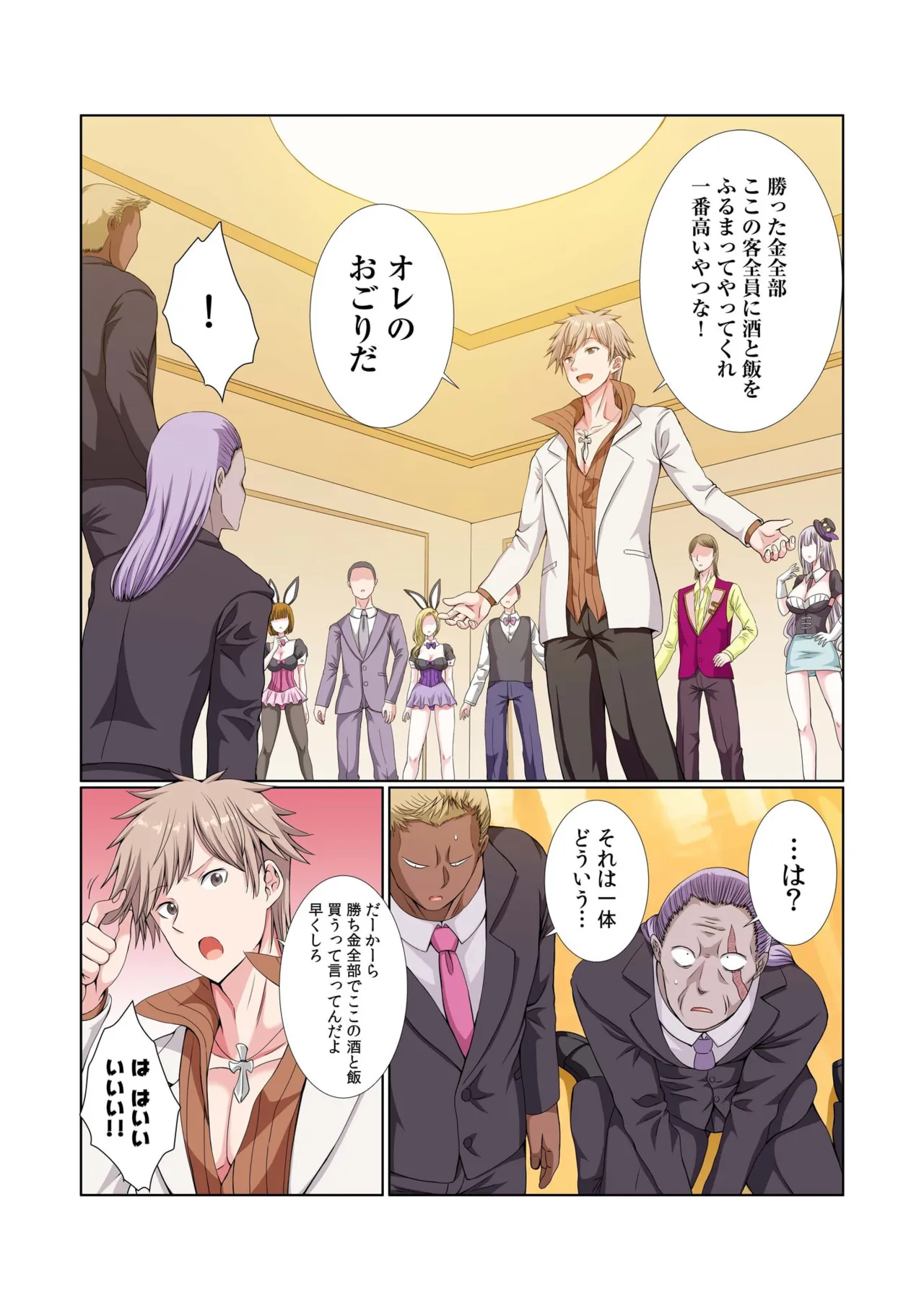 パーティ内できもがられた脳筋戦士の俺でもモテモテになることができました Page.147
