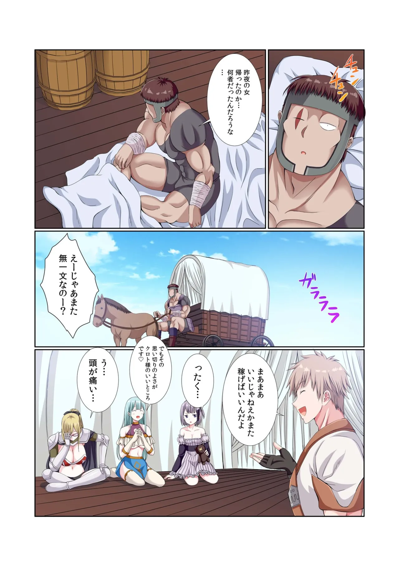 パーティ内できもがられた脳筋戦士の俺でもモテモテになることができました Page.149