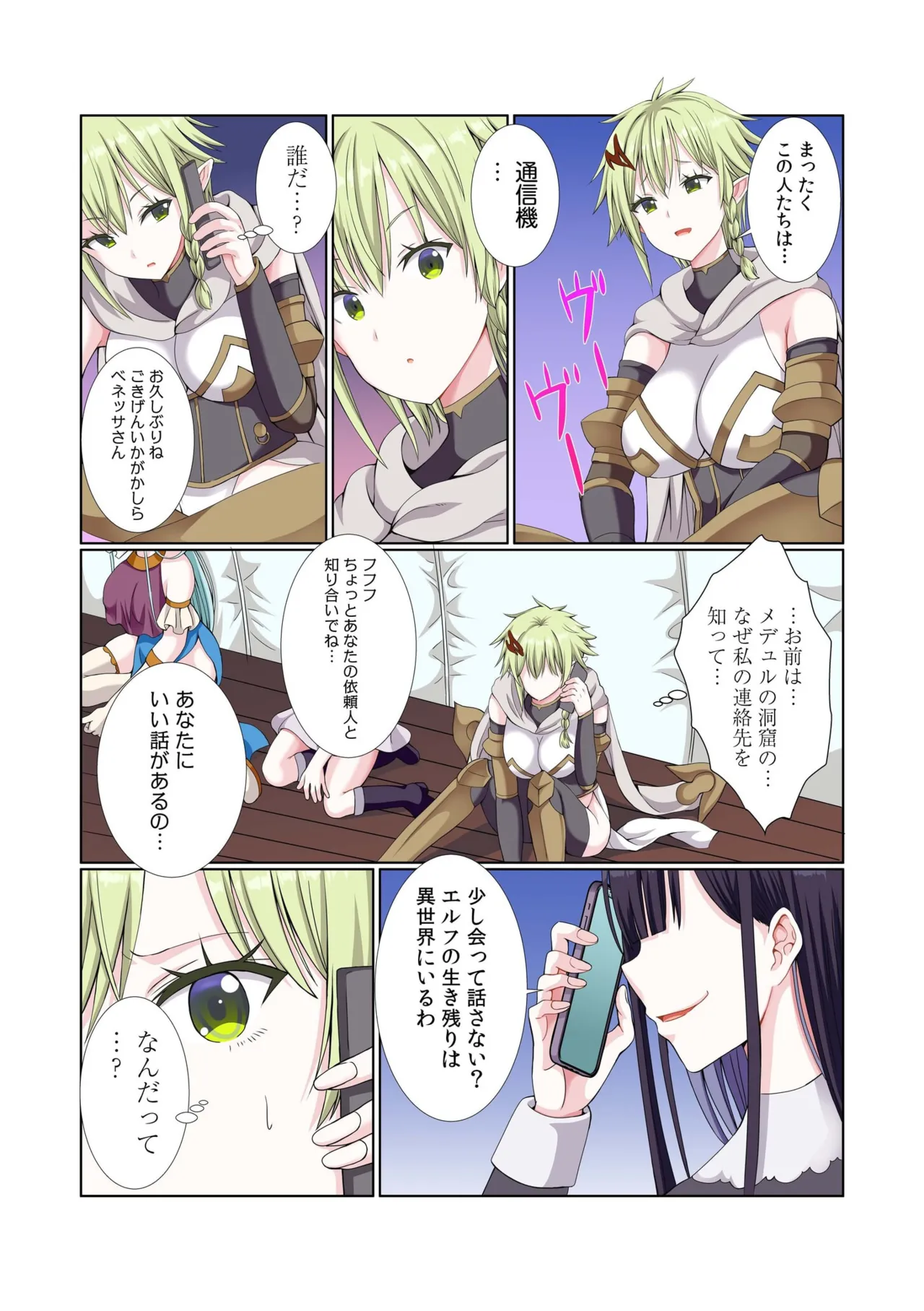 パーティ内できもがられた脳筋戦士の俺でもモテモテになることができました Page.150