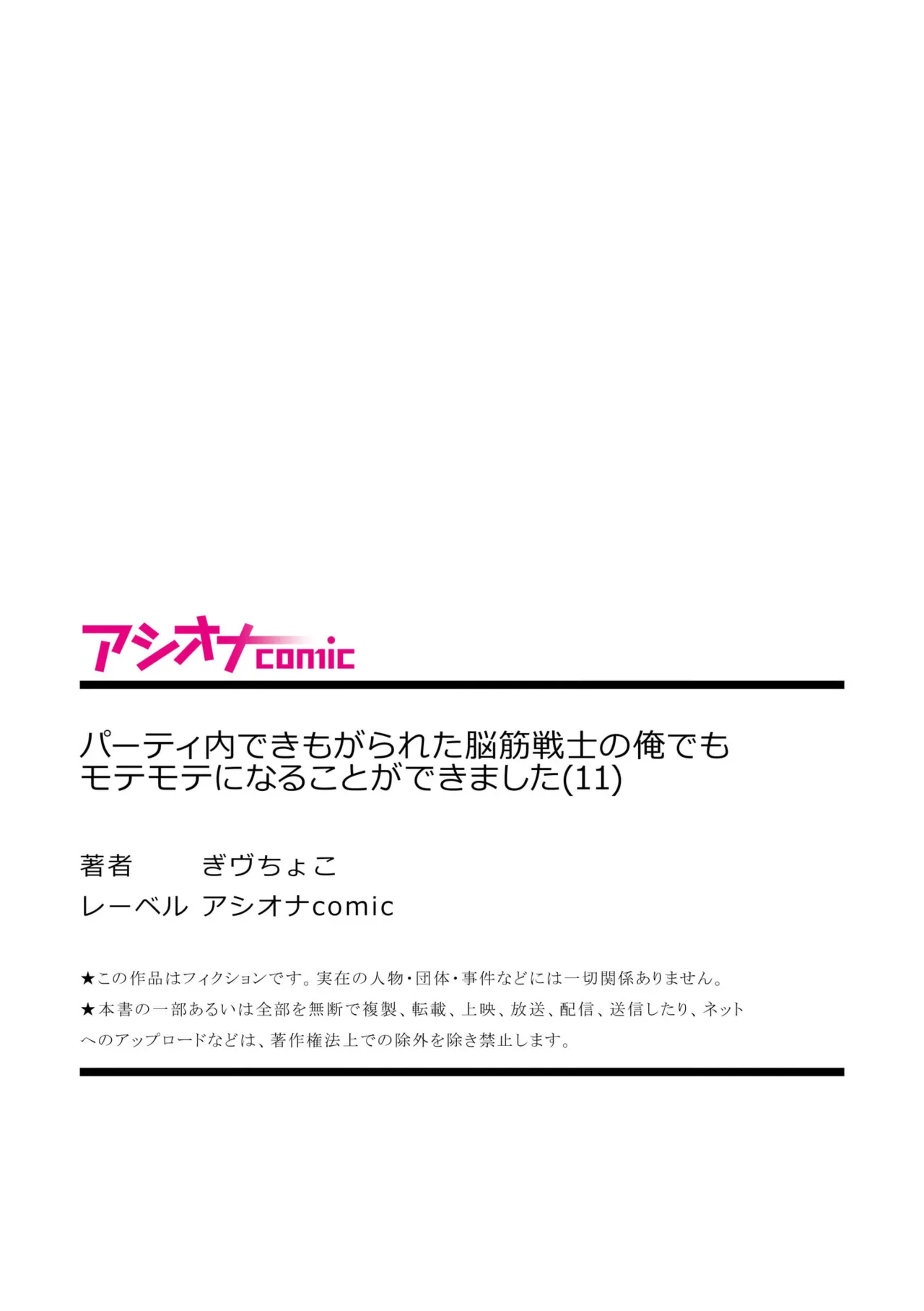 パーティ内できもがられた脳筋戦士の俺でもモテモテになることができました Page.151
