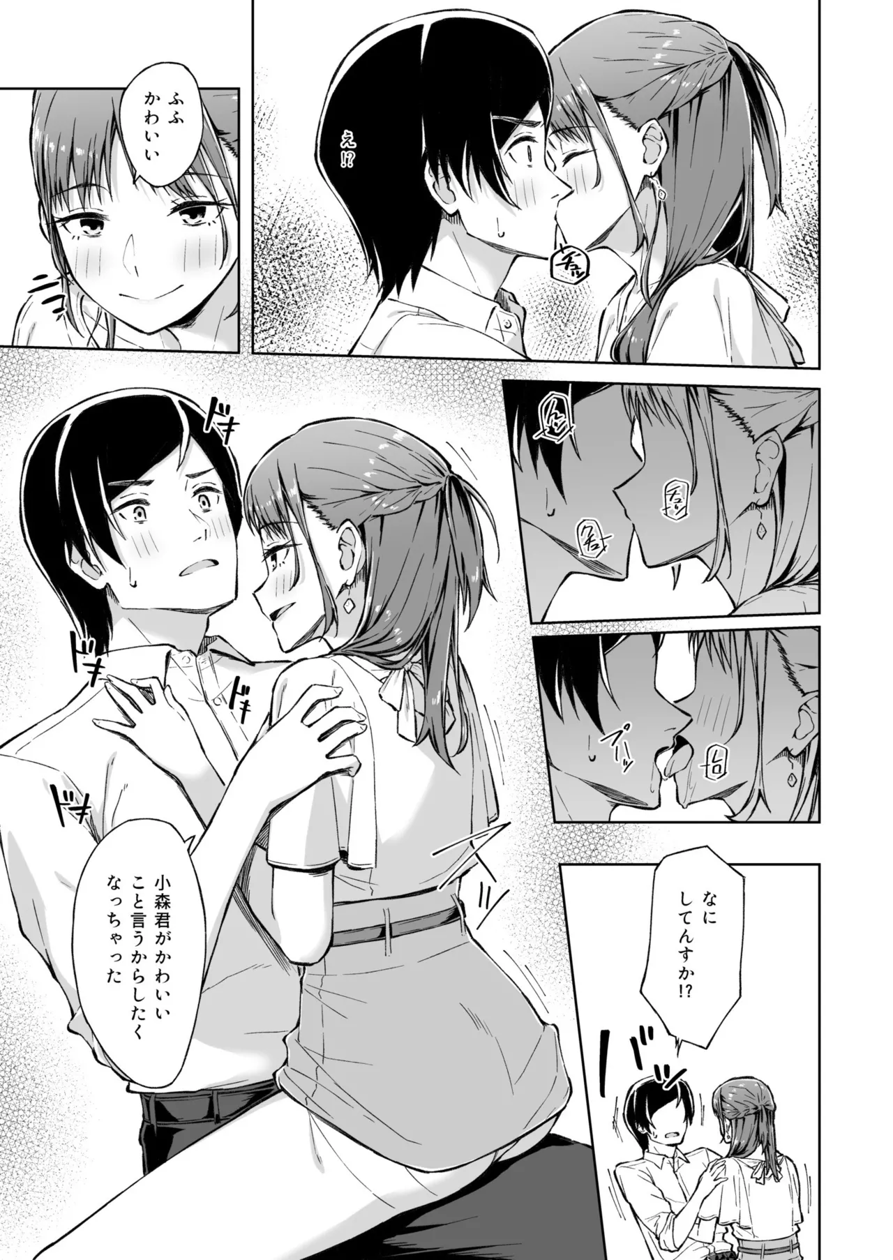 ひとはだフレンド Page.11