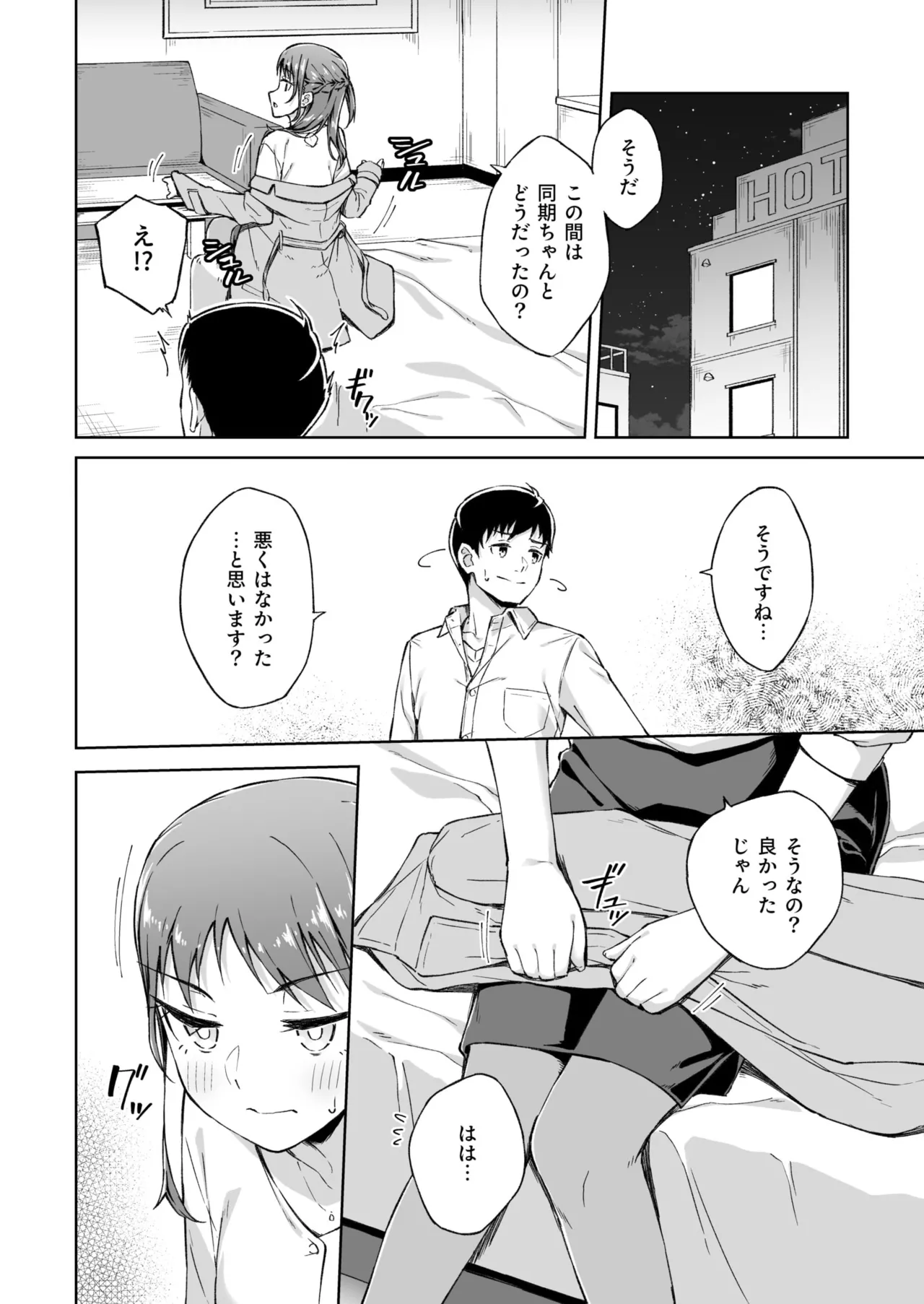 ひとはだフレンド Page.143