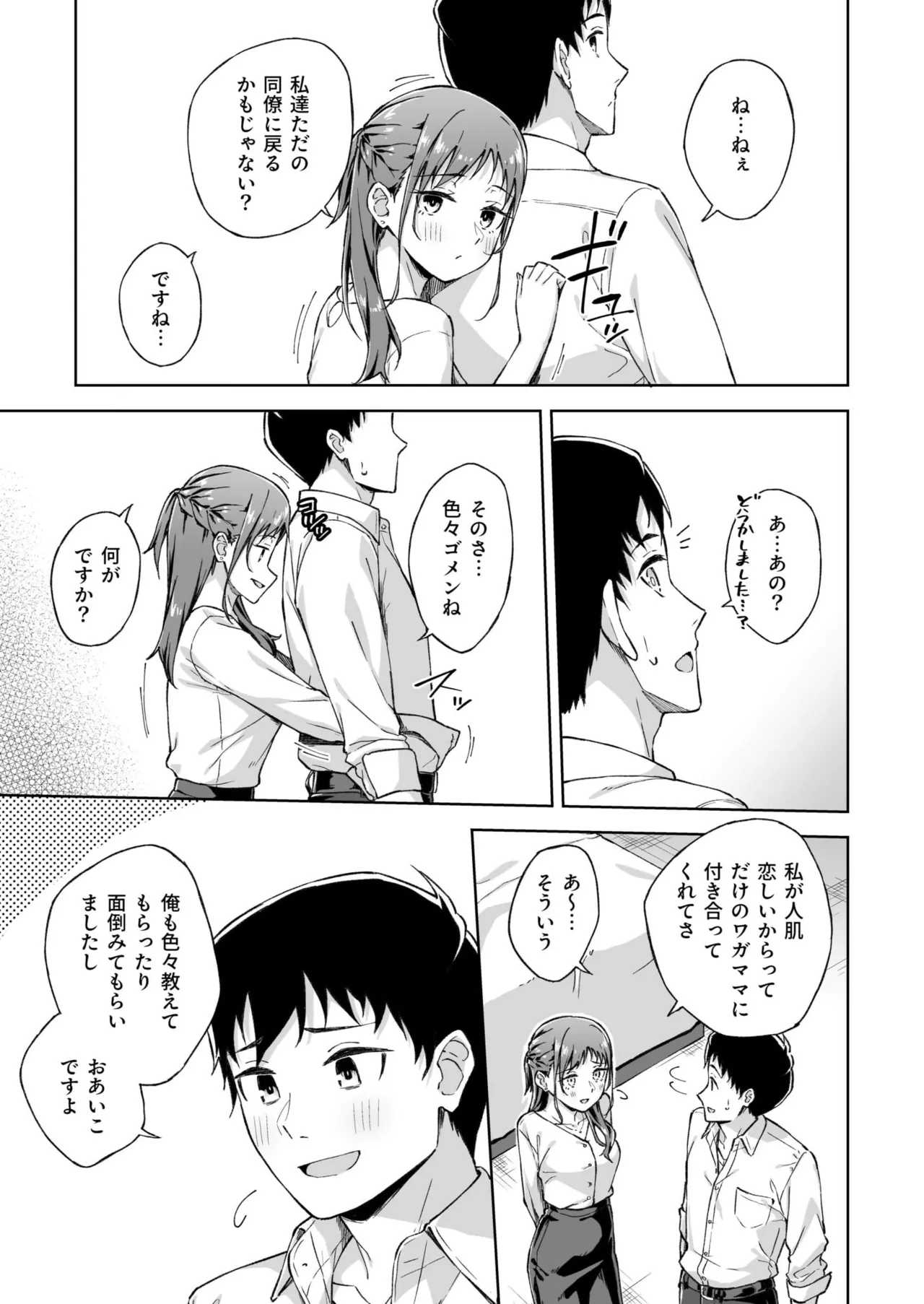 ひとはだフレンド Page.144