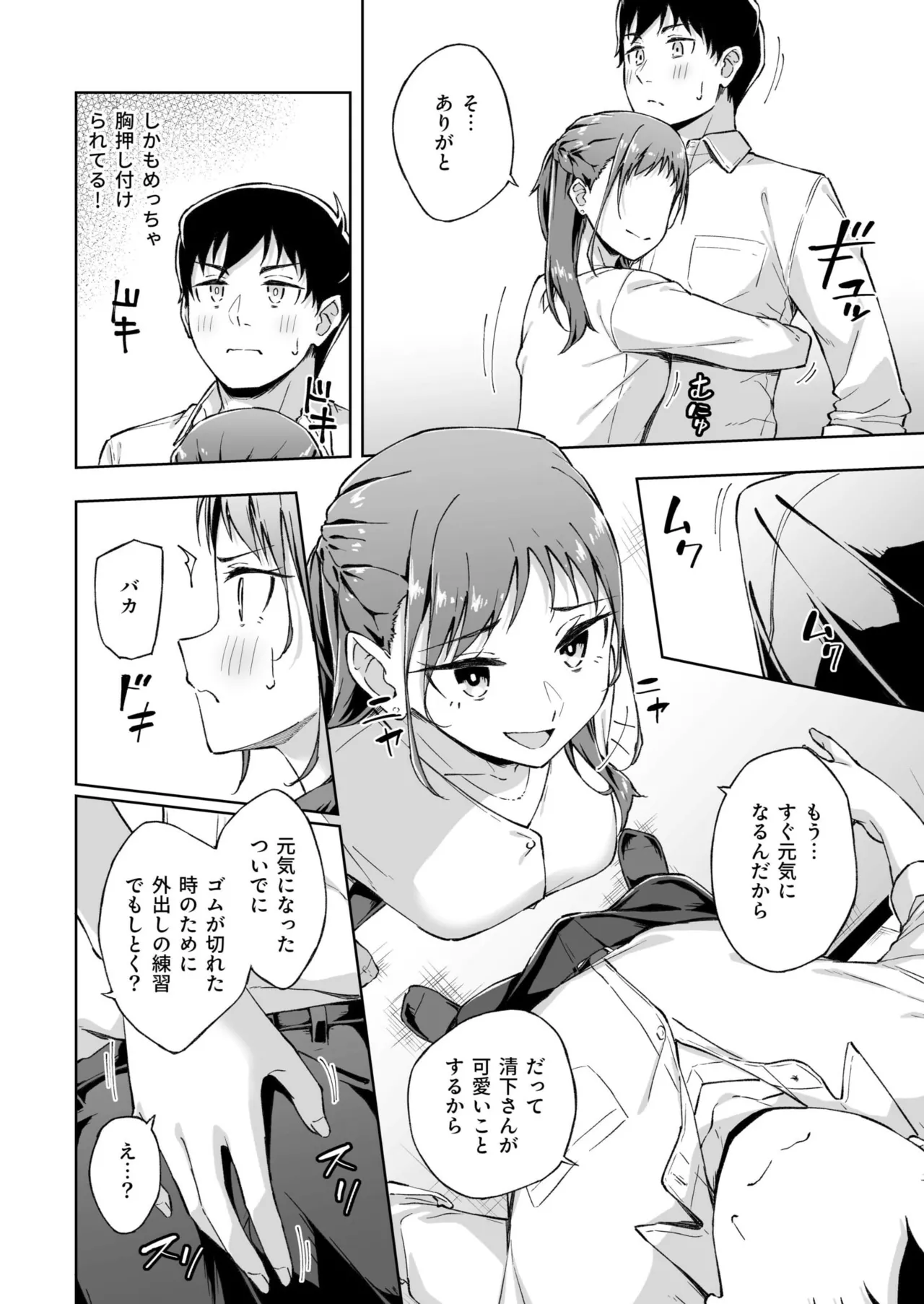 ひとはだフレンド Page.145