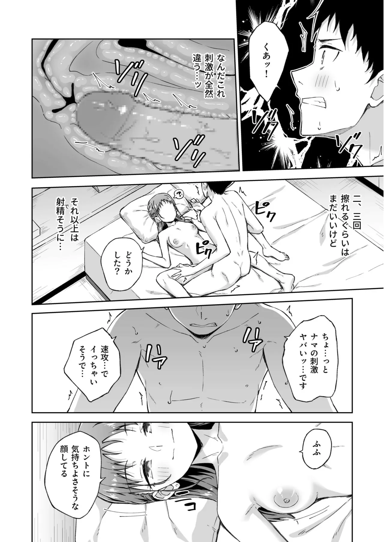 ひとはだフレンド Page.149