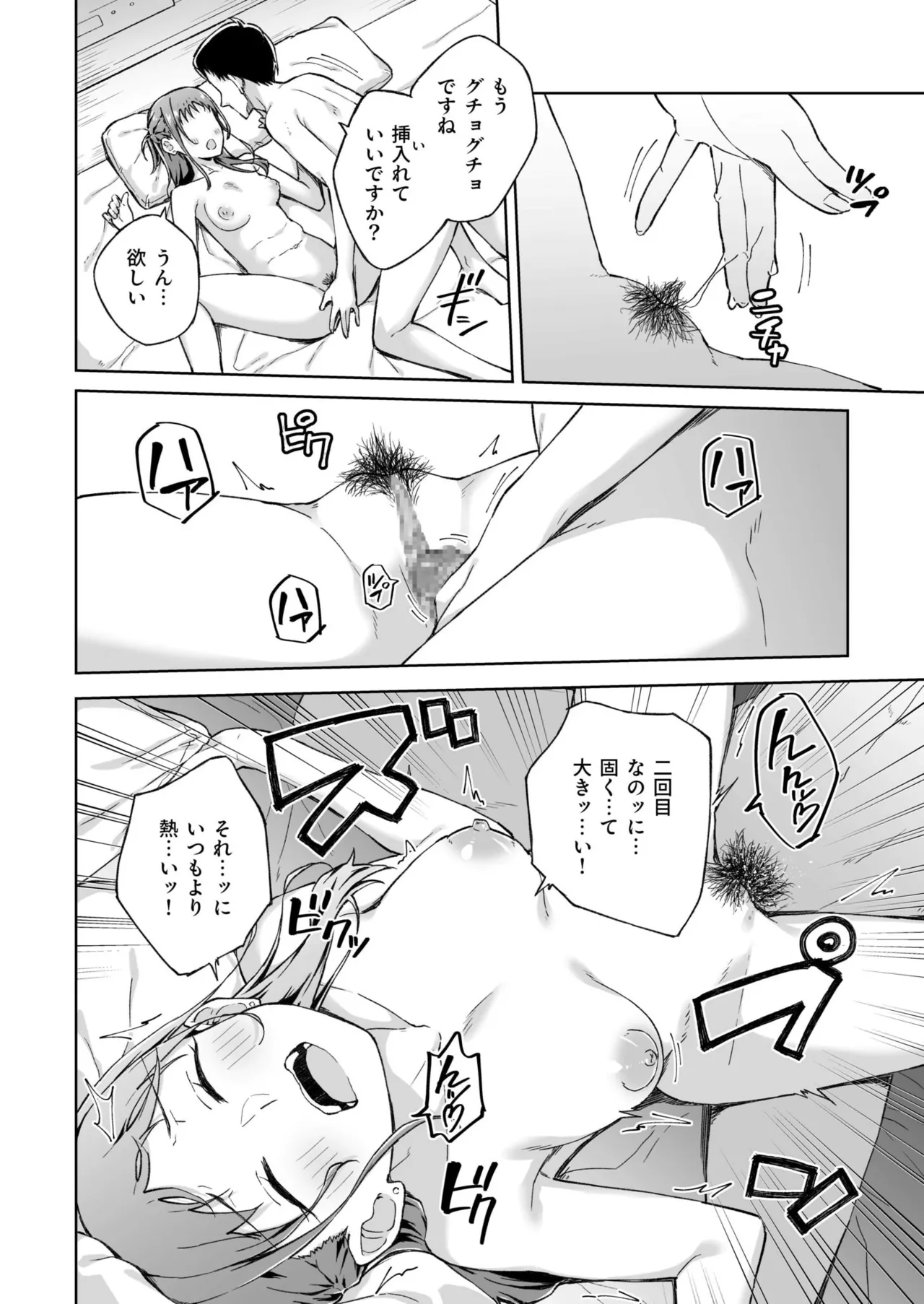 ひとはだフレンド Page.155