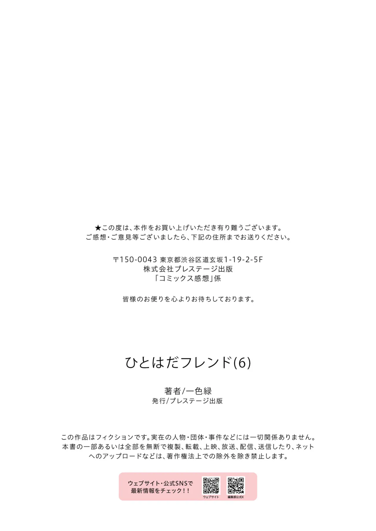 ひとはだフレンド Page.164