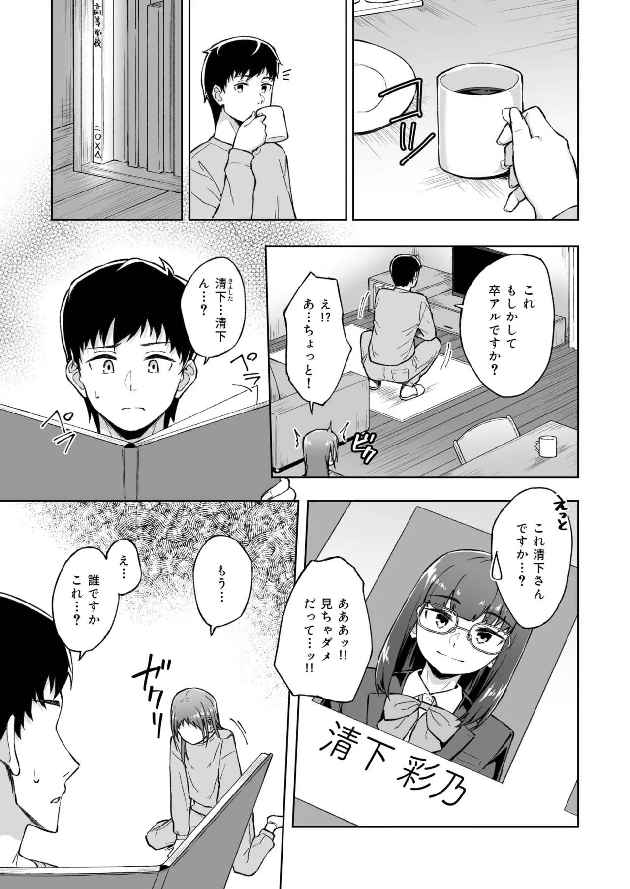 ひとはだフレンド Page.88