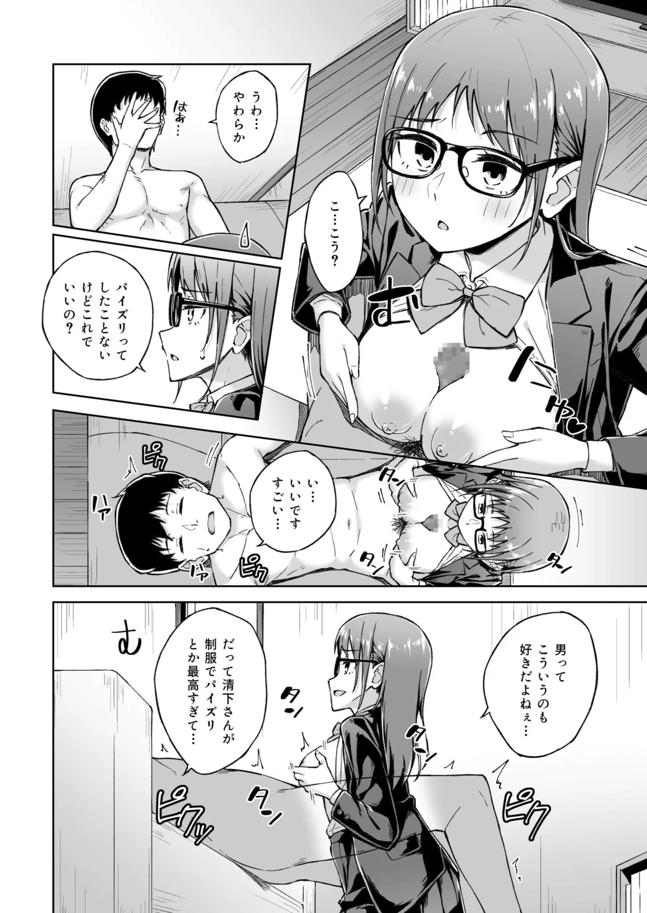 ひとはだフレンド Page.95