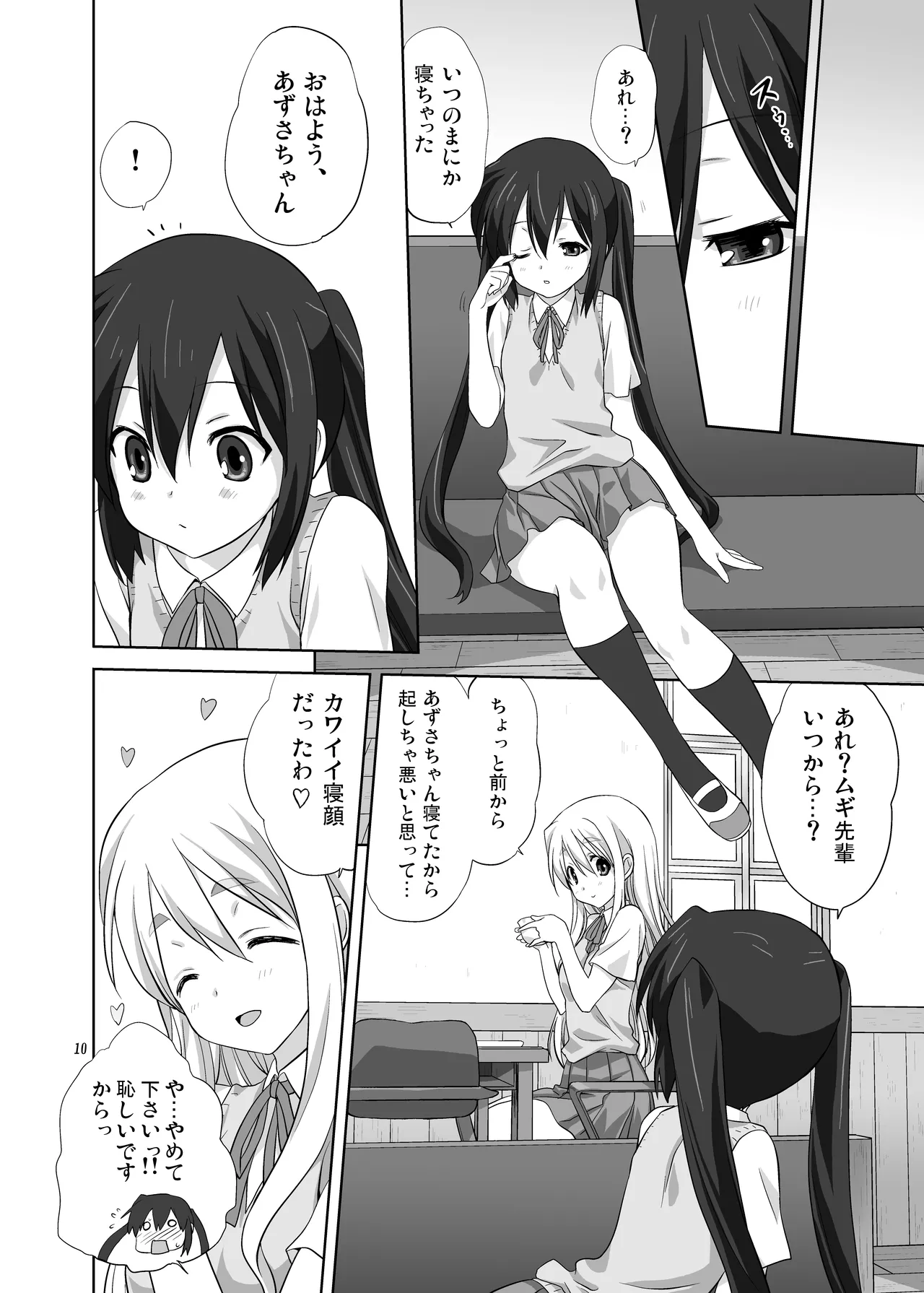 (C80) [みたらし倶楽部 (みたらし侯成)] むぎとあず (けいおん！) 前後編 [DL版] Page.10