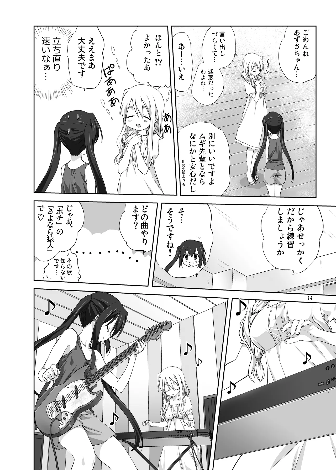 (C80) [みたらし倶楽部 (みたらし侯成)] むぎとあず (けいおん！) 前後編 [DL版] Page.14