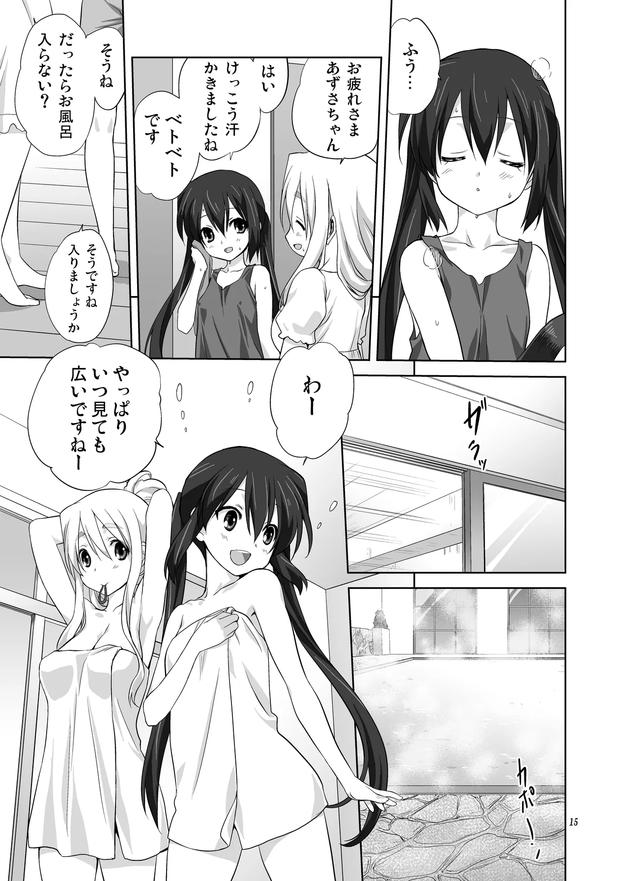 (C80) [みたらし倶楽部 (みたらし侯成)] むぎとあず (けいおん！) 前後編 [DL版] Page.15