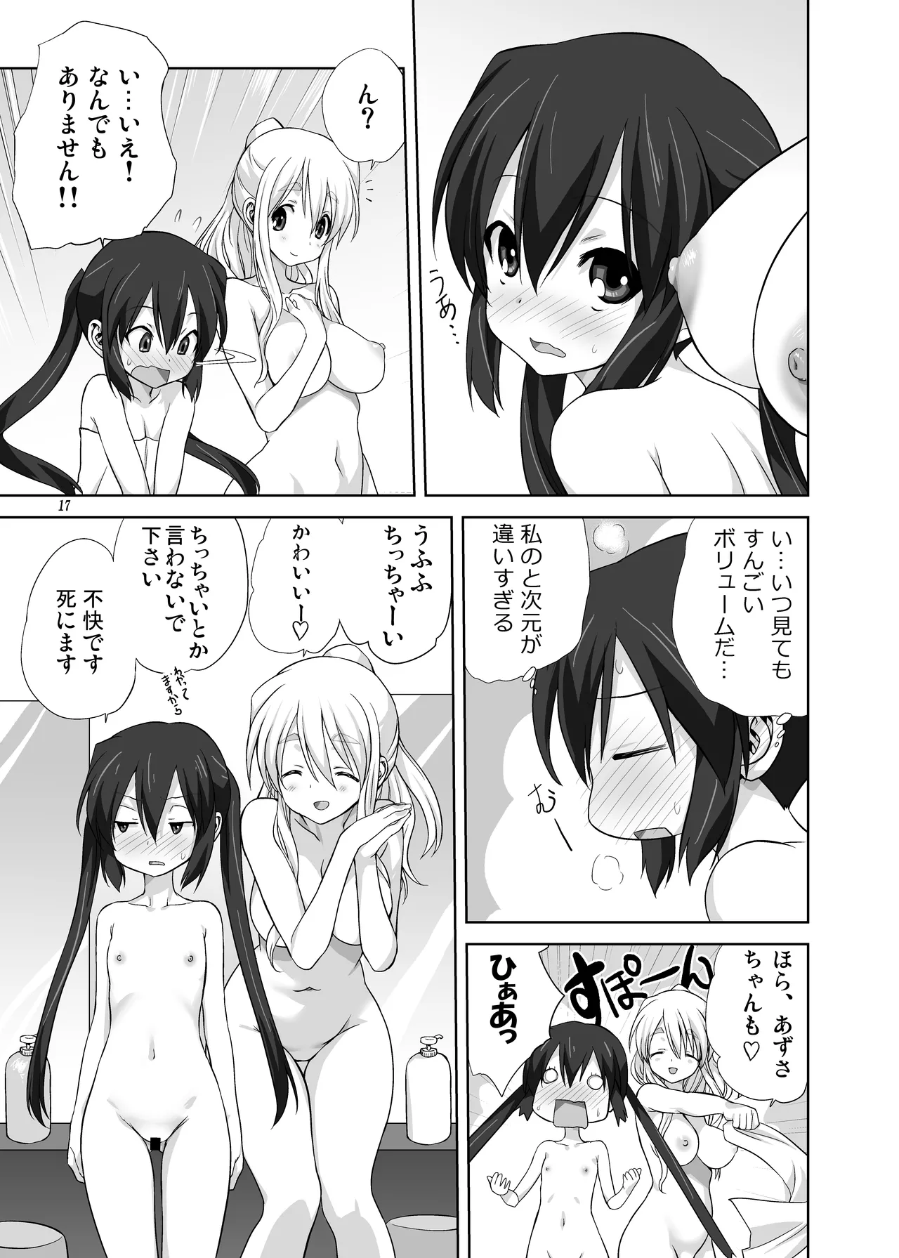 (C80) [みたらし倶楽部 (みたらし侯成)] むぎとあず (けいおん！) 前後編 [DL版] Page.17