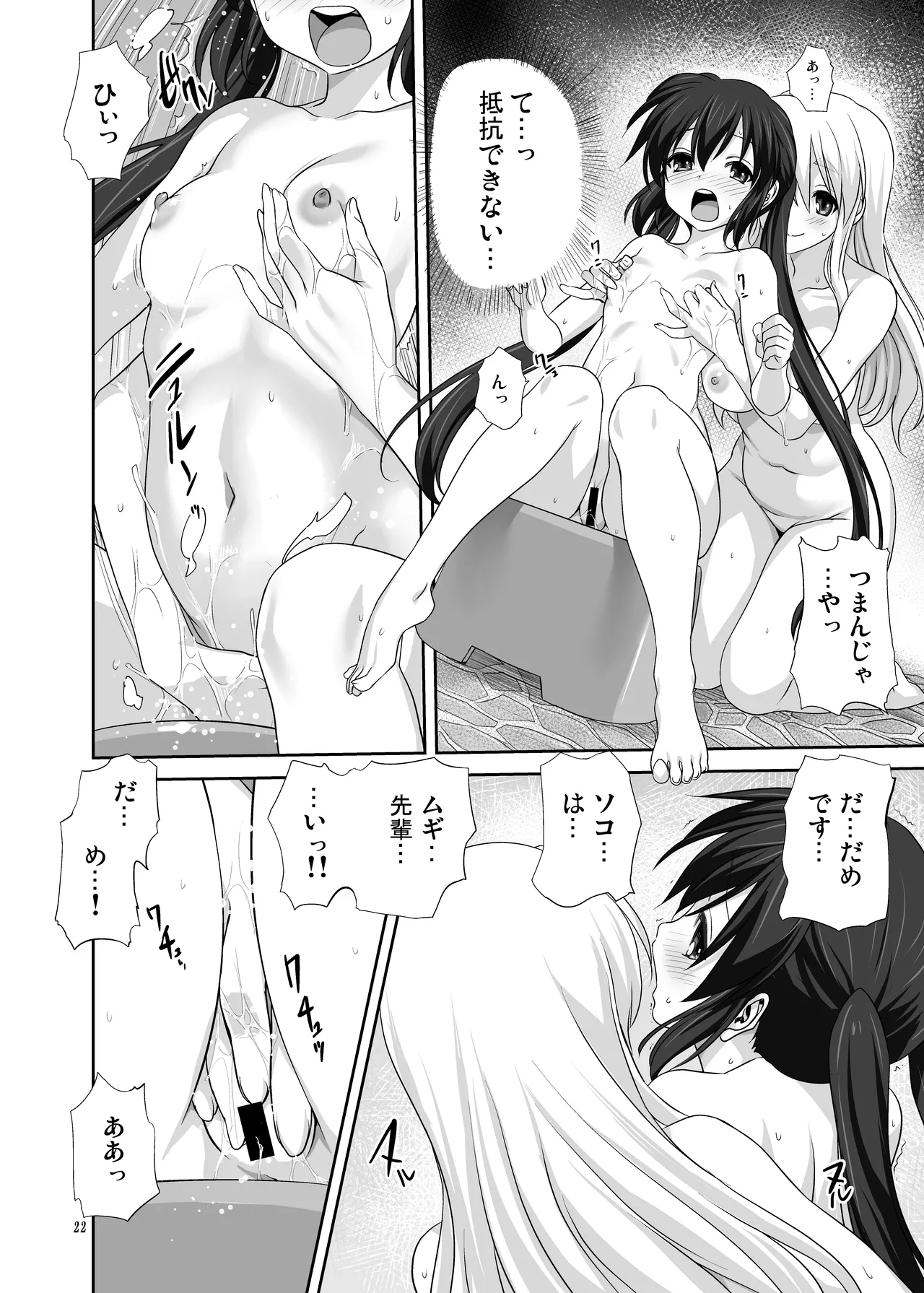 (C80) [みたらし倶楽部 (みたらし侯成)] むぎとあず (けいおん！) 前後編 [DL版] Page.22